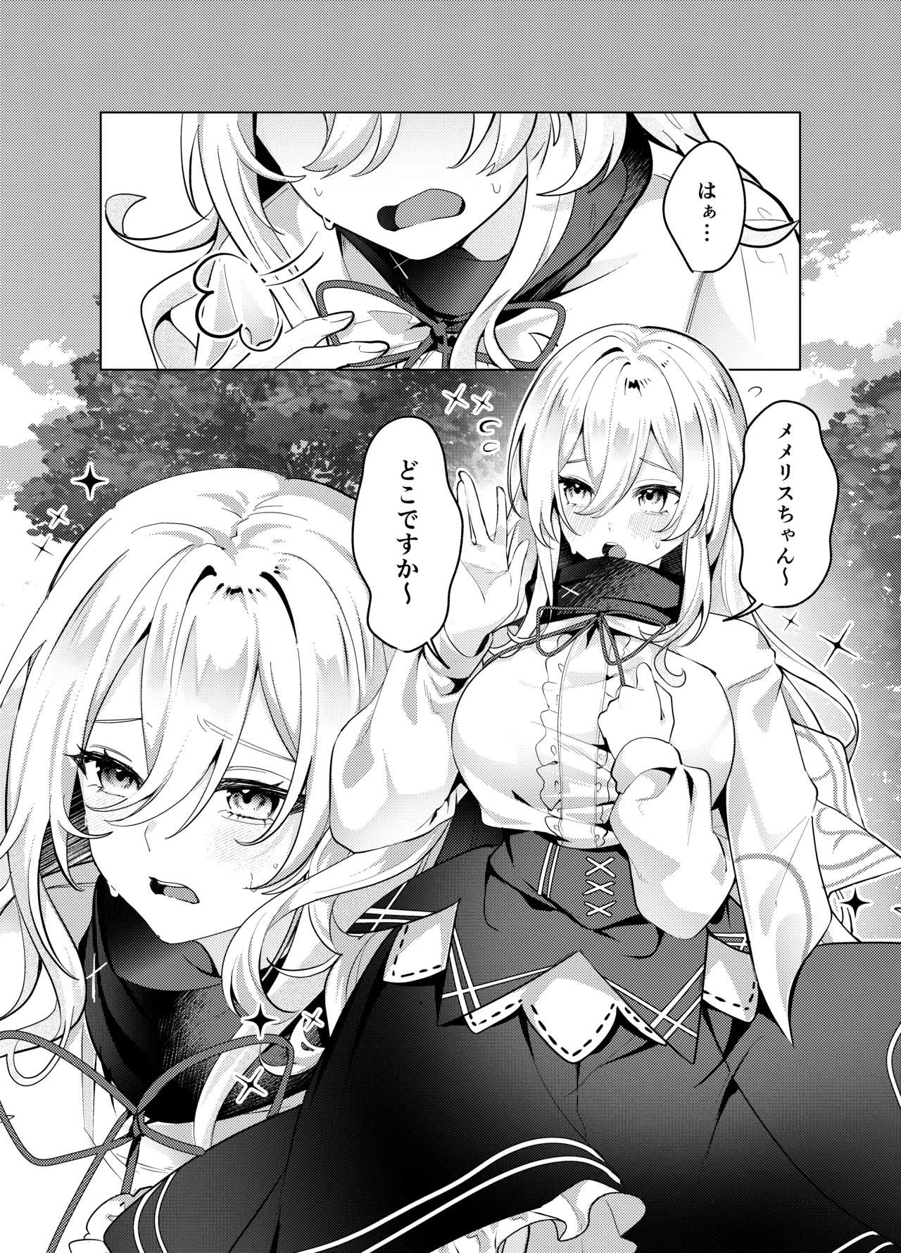 聖女が性感マッサージ店に堕ちるまで - page3