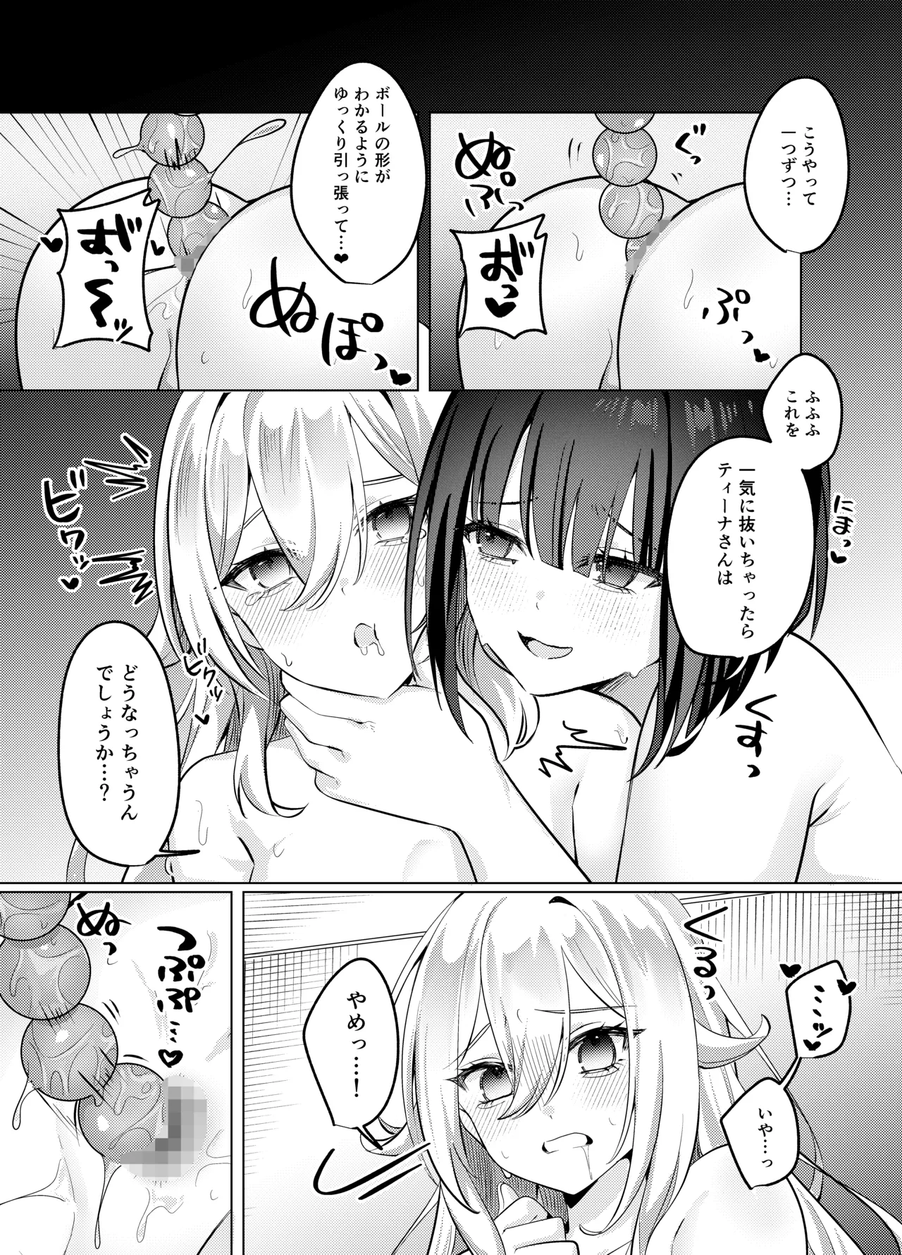聖女が性感マッサージ店に堕ちるまで - page30
