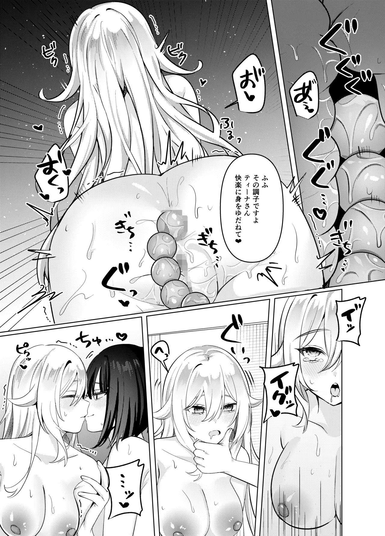 聖女が性感マッサージ店に堕ちるまで - page33