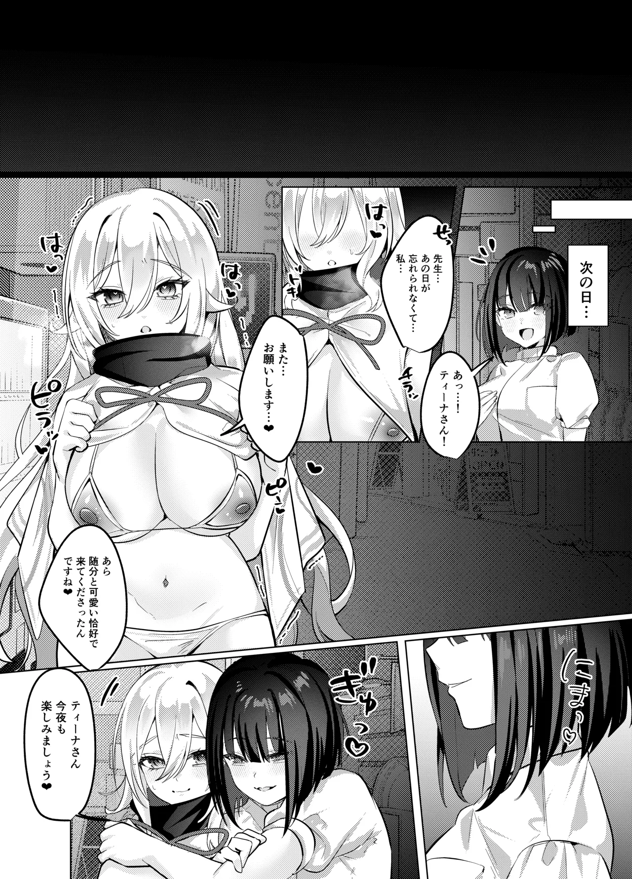 聖女が性感マッサージ店に堕ちるまで - page36