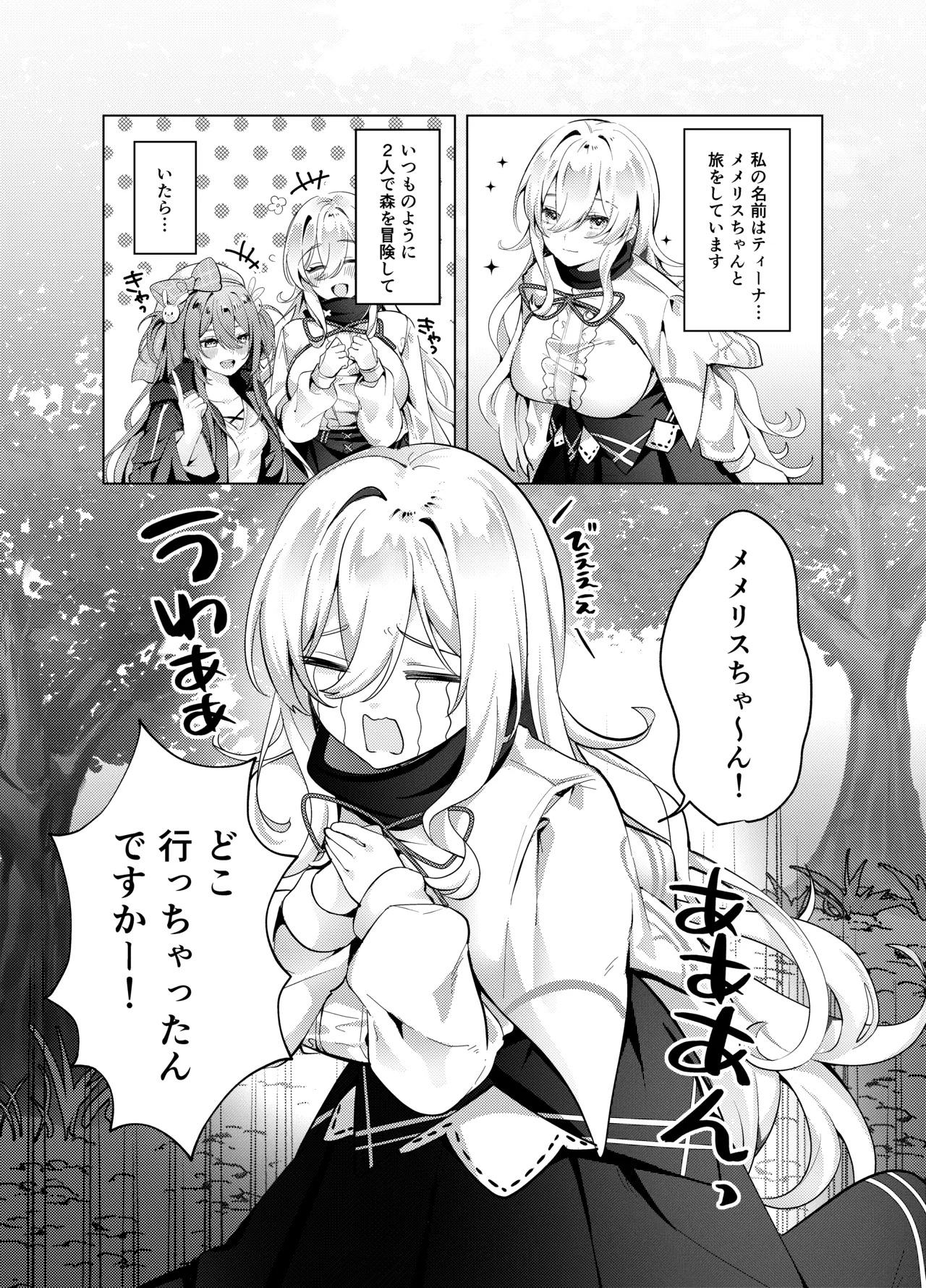 聖女が性感マッサージ店に堕ちるまで - page4