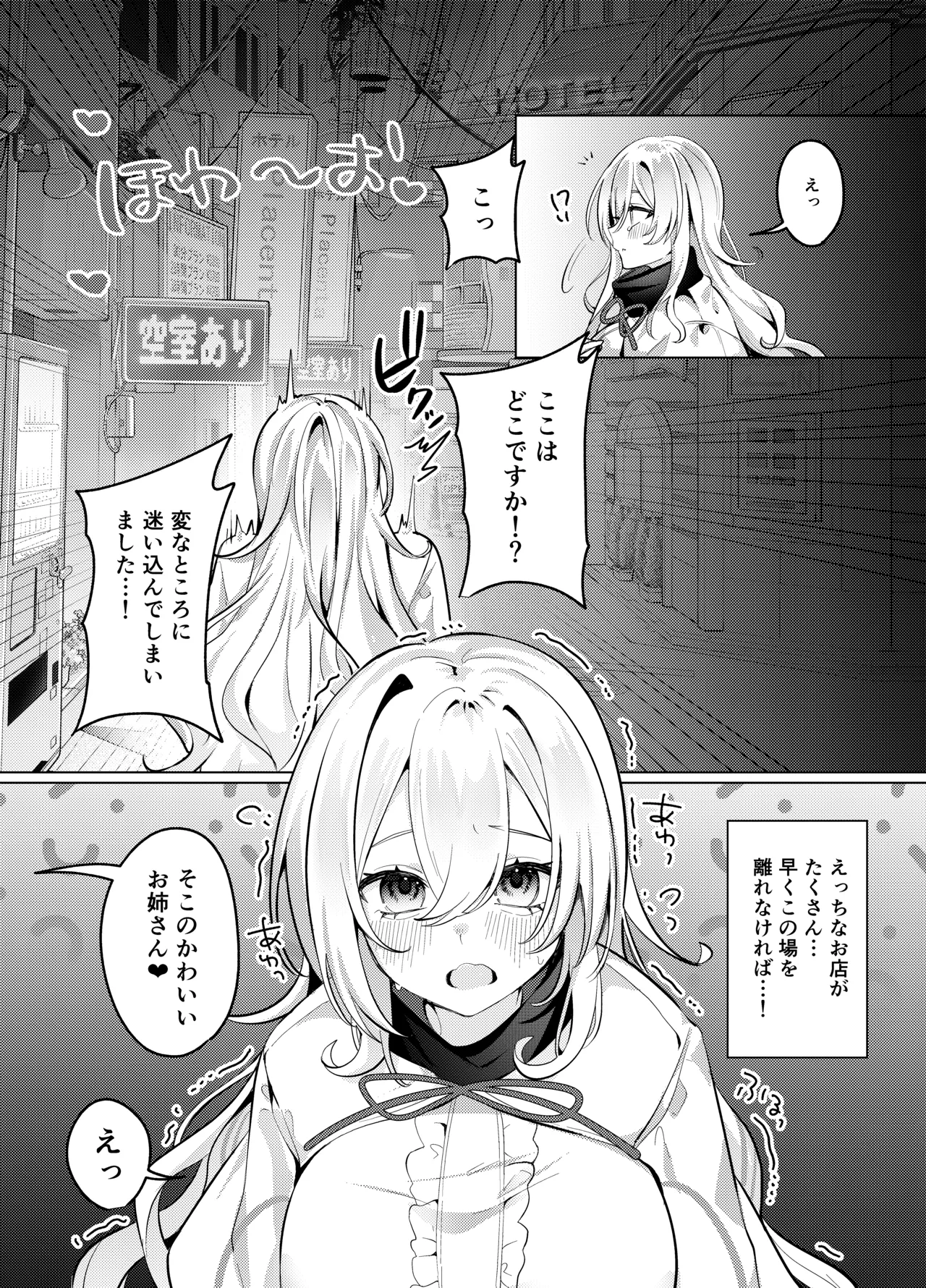 聖女が性感マッサージ店に堕ちるまで - page5