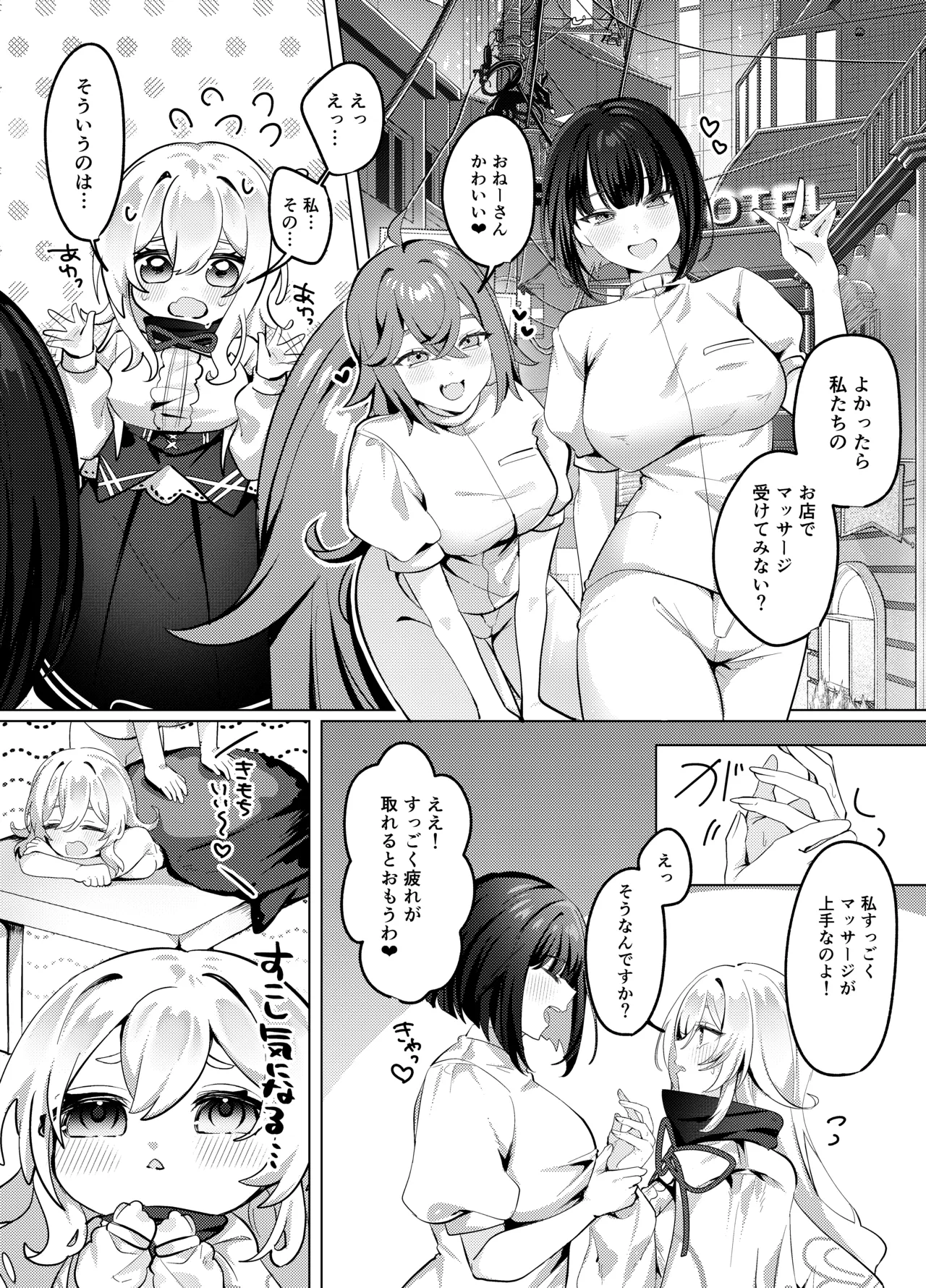 聖女が性感マッサージ店に堕ちるまで - page6