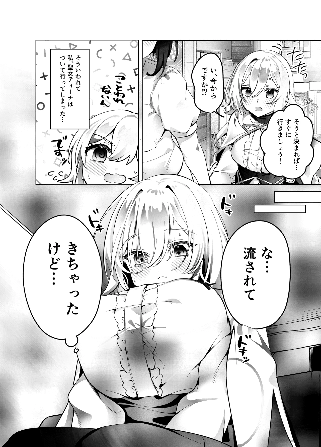 聖女が性感マッサージ店に堕ちるまで - page7