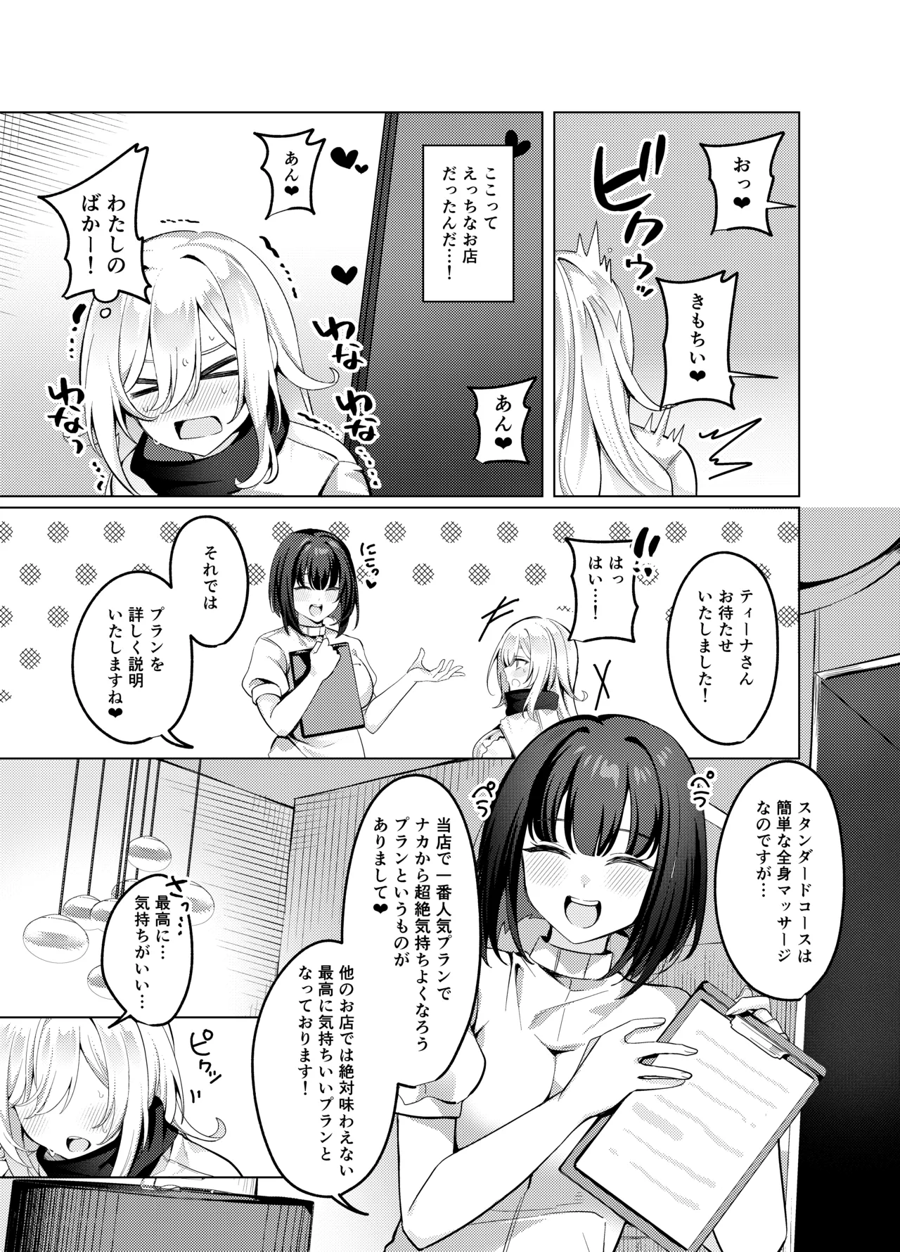 聖女が性感マッサージ店に堕ちるまで - page8