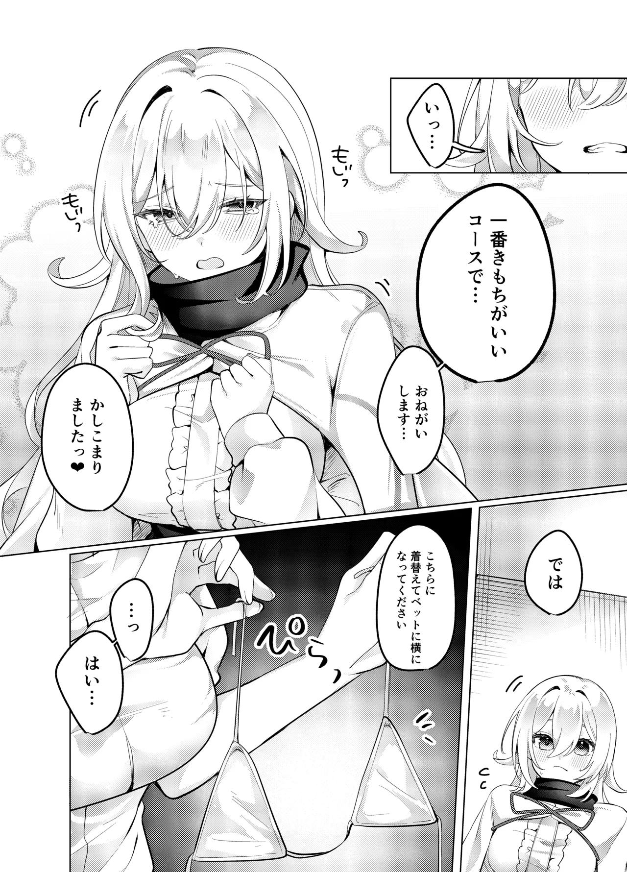聖女が性感マッサージ店に堕ちるまで - page9