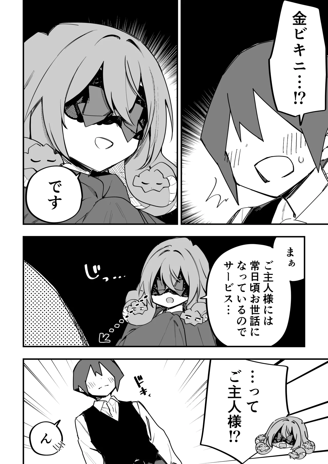メドゥーサ奴隷を買った - page336