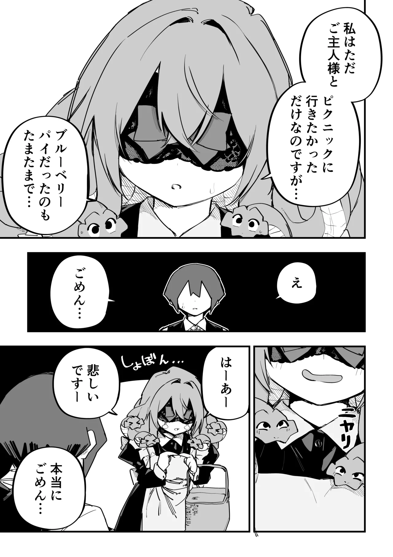 メドゥーサ奴隷を買った - page341