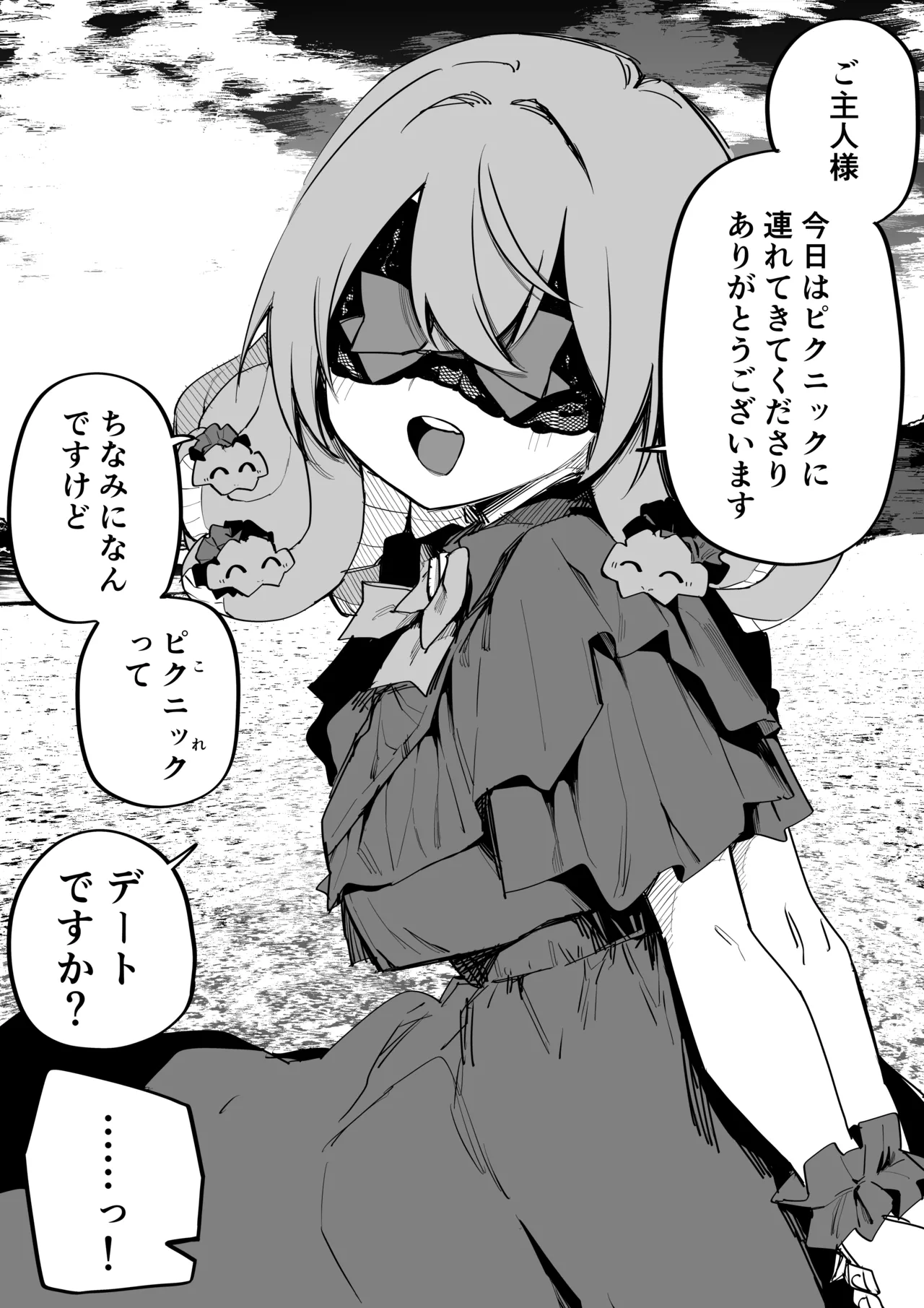メドゥーサ奴隷を買った - page345