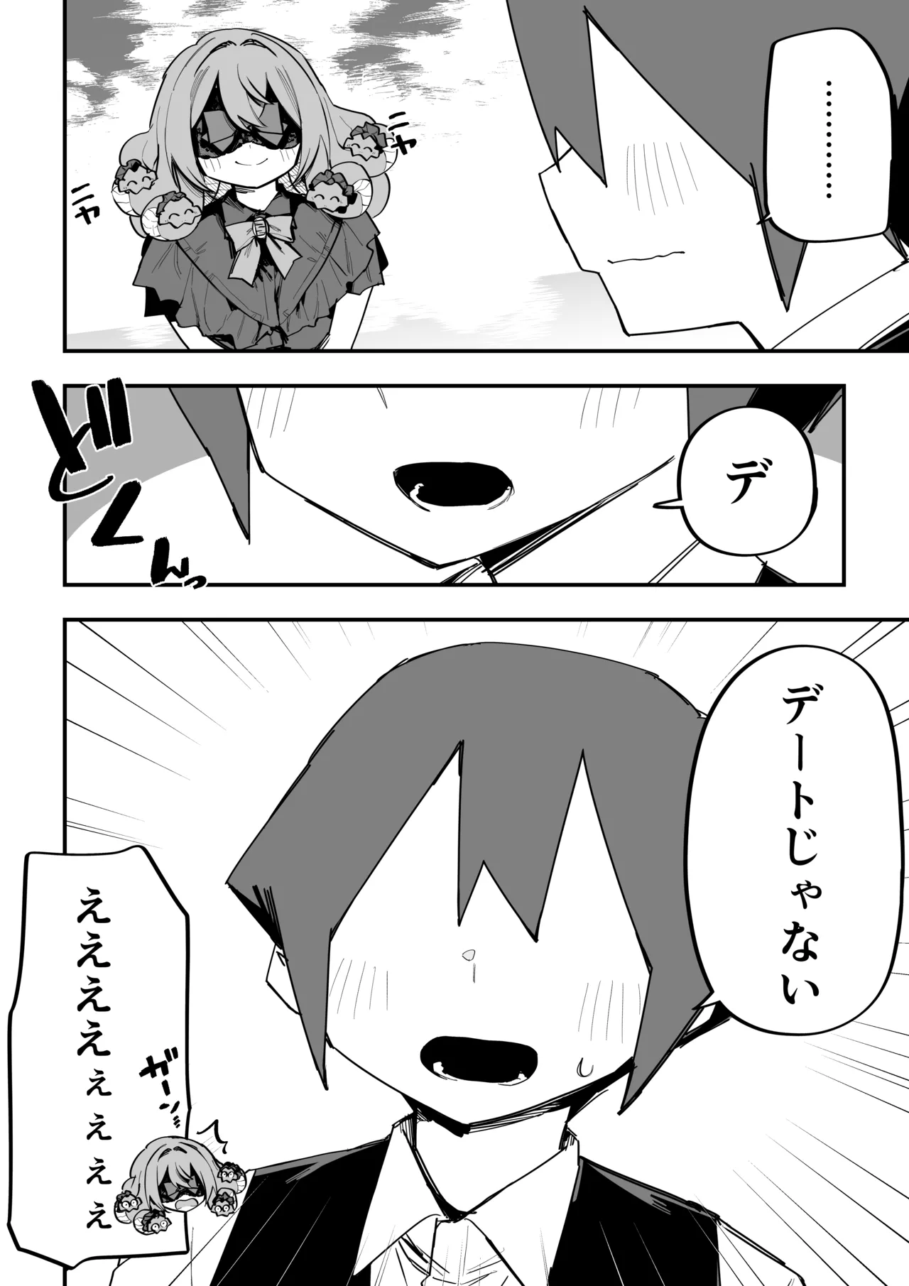 メドゥーサ奴隷を買った - page346