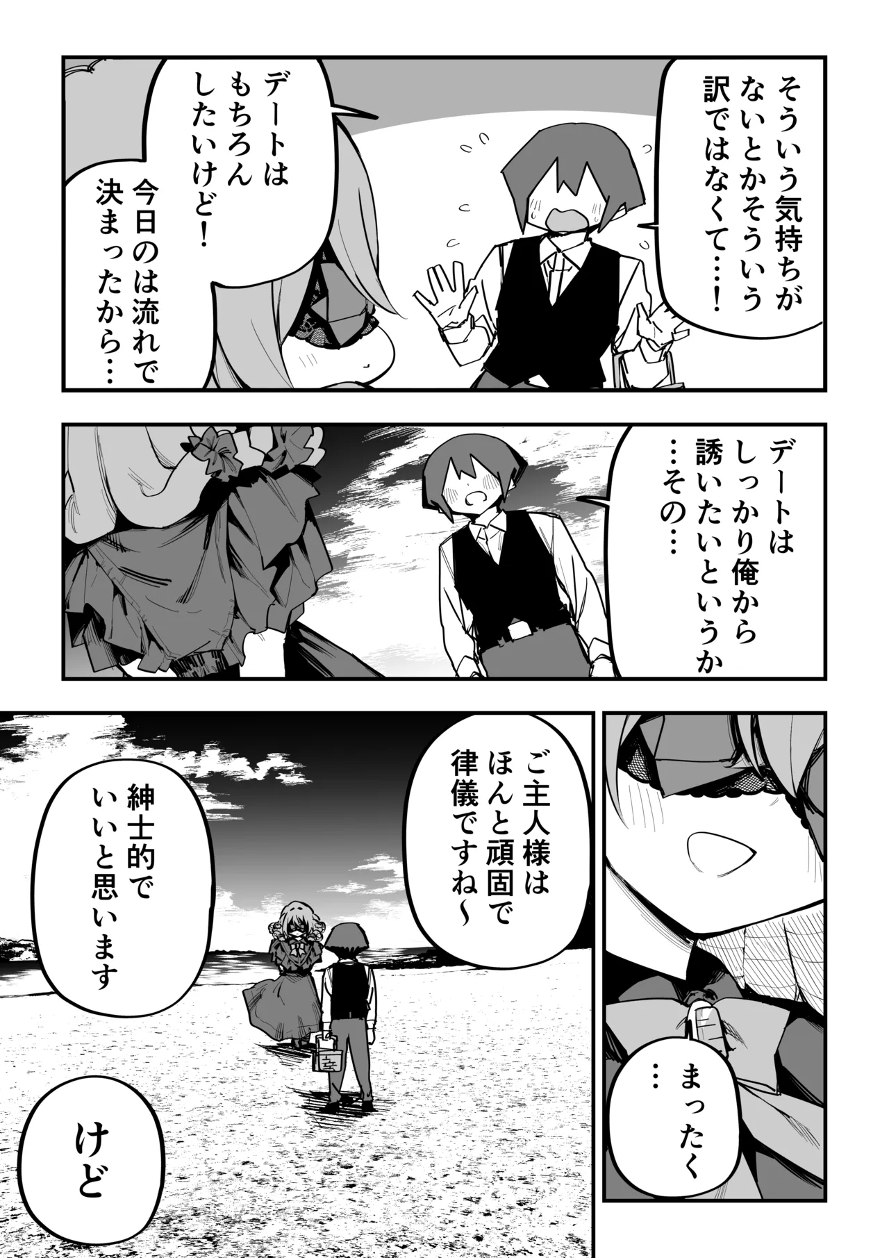 メドゥーサ奴隷を買った - page347