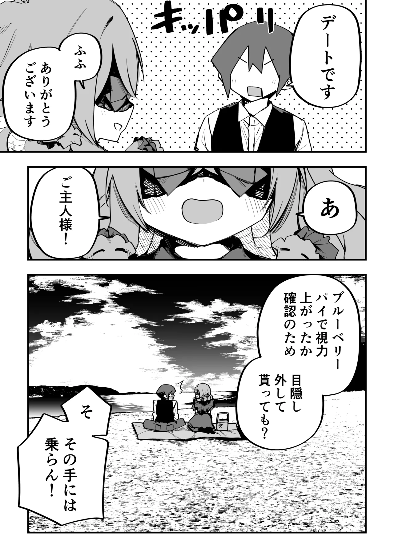メドゥーサ奴隷を買った - page349