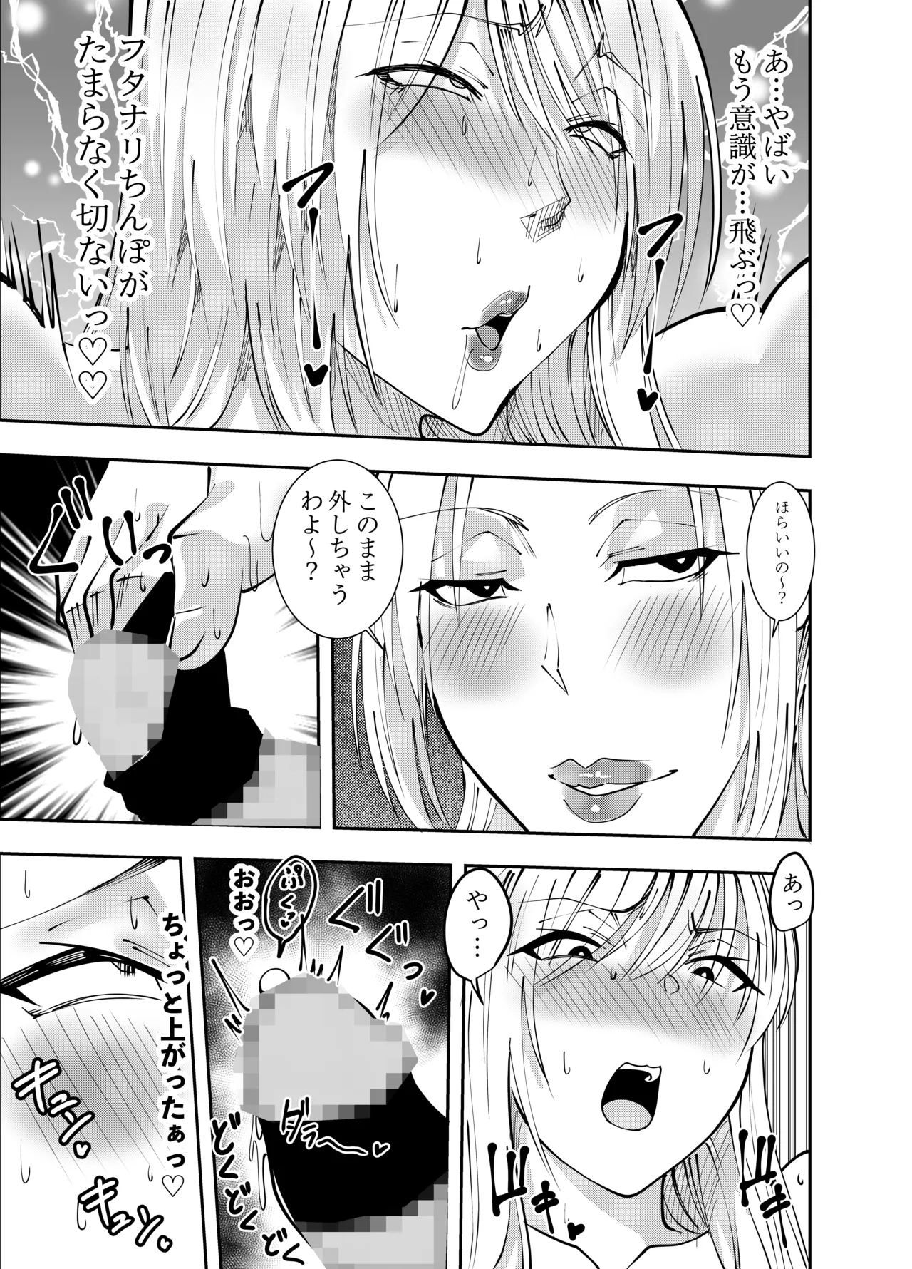 ふたなり化ヒロイン秋雨イズナ 乳首責め射精不可足コキ編 - page18