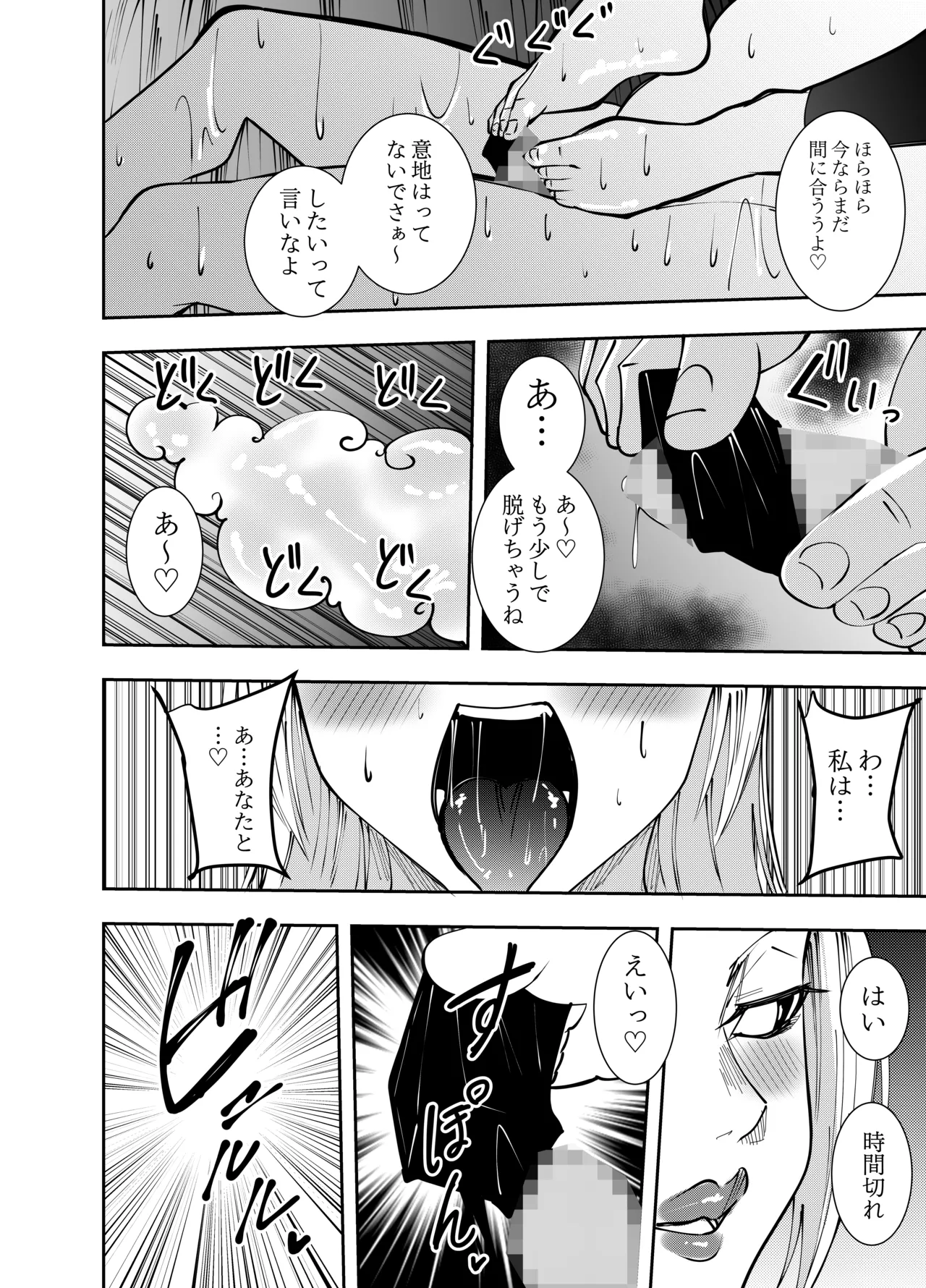 ふたなり化ヒロイン秋雨イズナ 乳首責め射精不可足コキ編 - page19