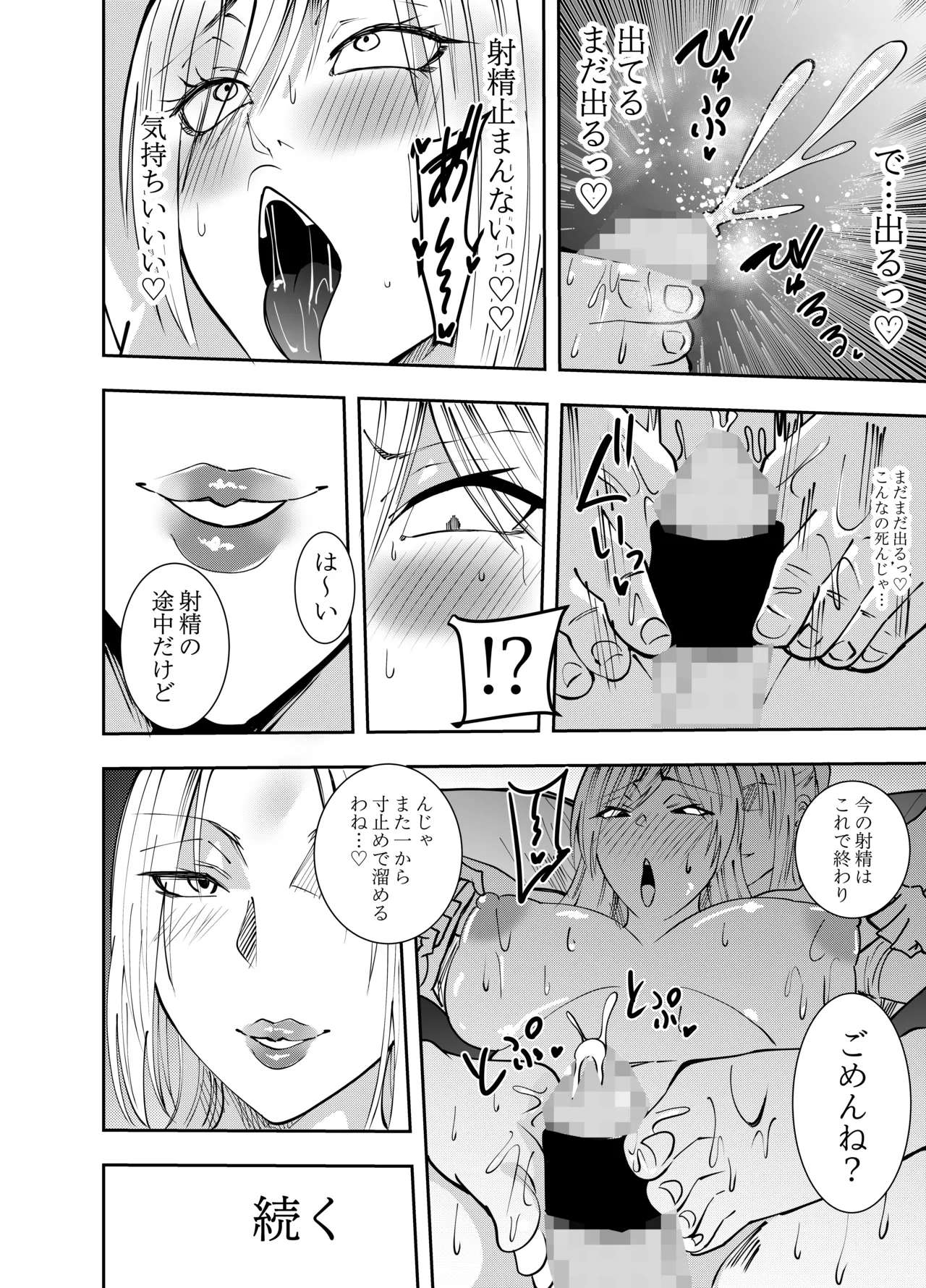 ふたなり化ヒロイン秋雨イズナ 乳首責め射精不可足コキ編 - page21