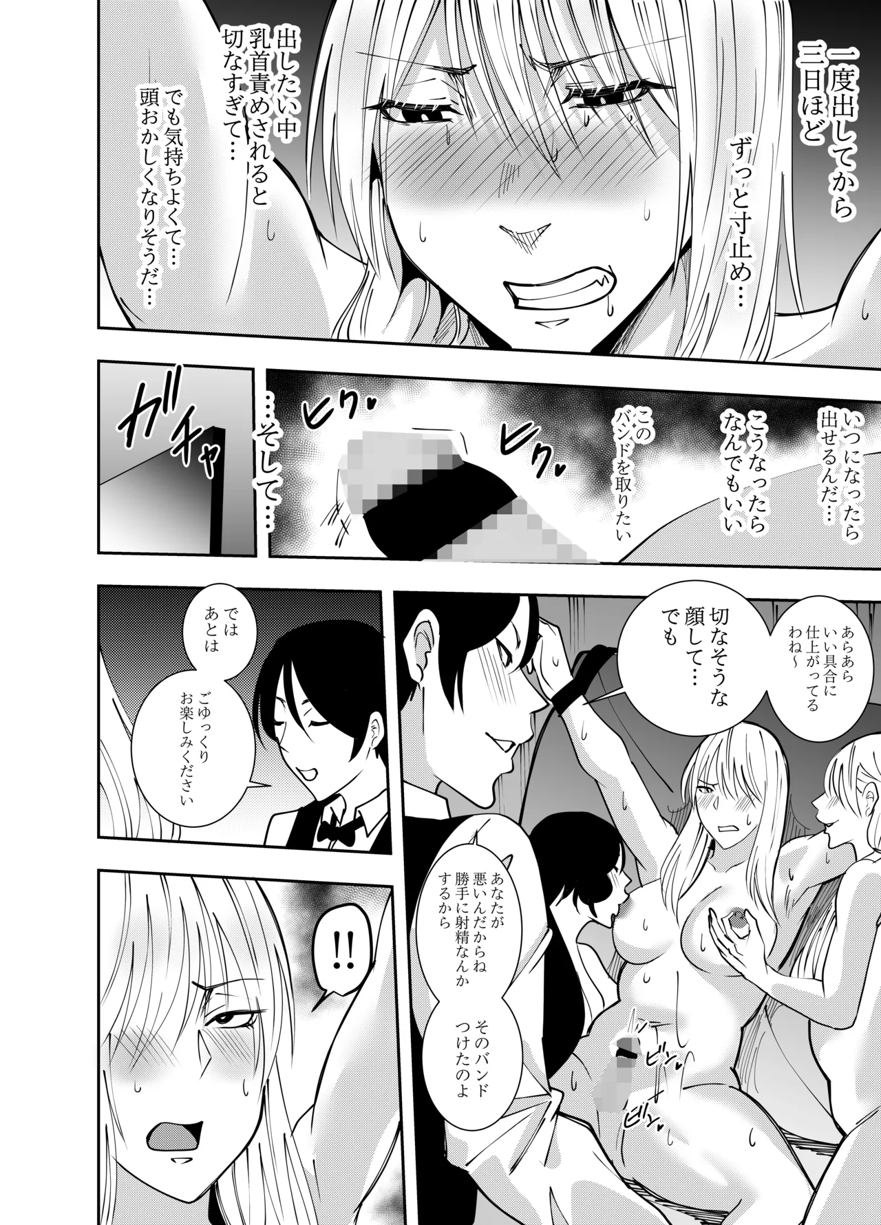 ふたなり化ヒロイン秋雨イズナ 乳首責め射精不可足コキ編 - page3