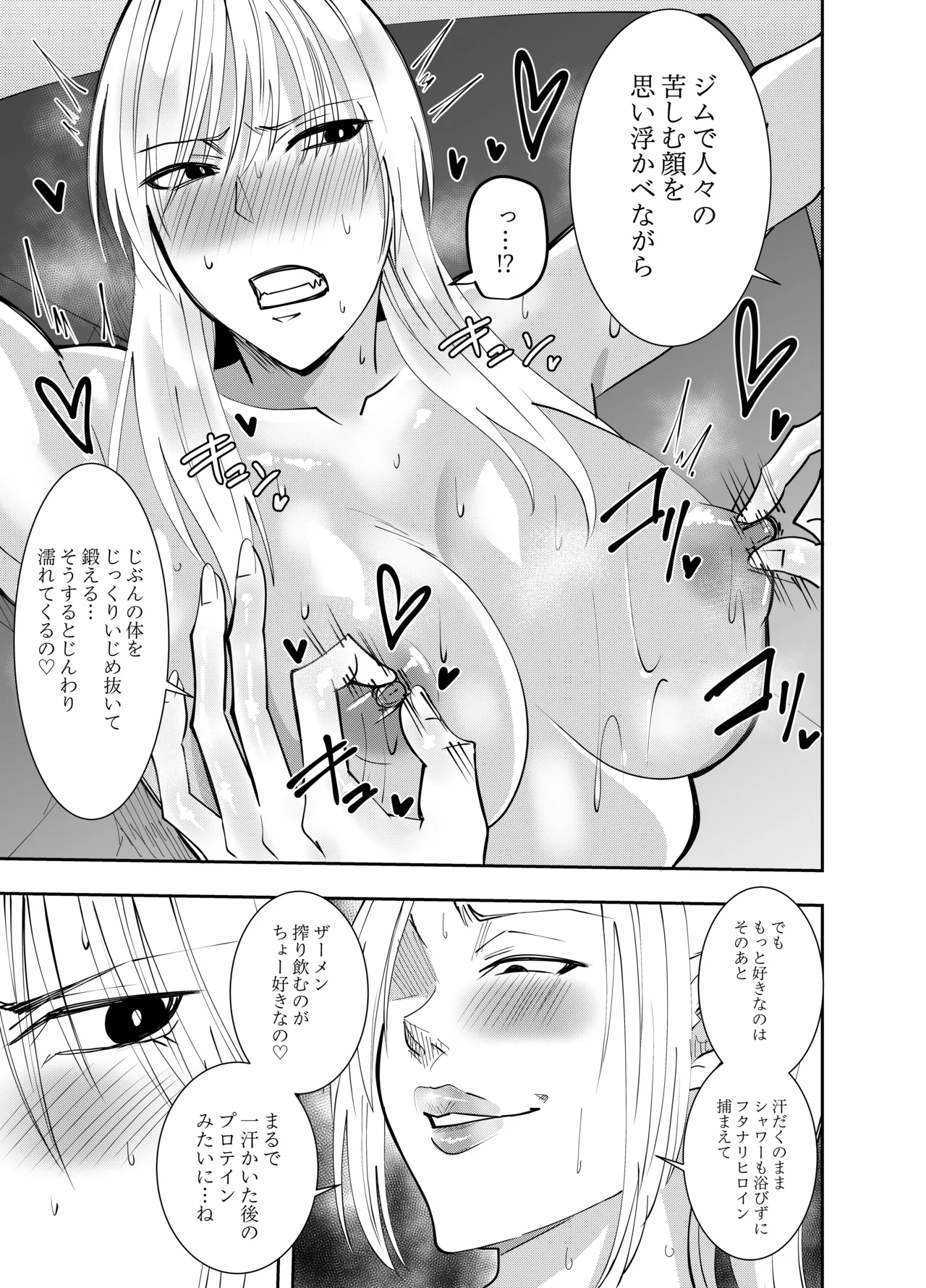 ふたなり化ヒロイン秋雨イズナ 乳首責め射精不可足コキ編 - page6