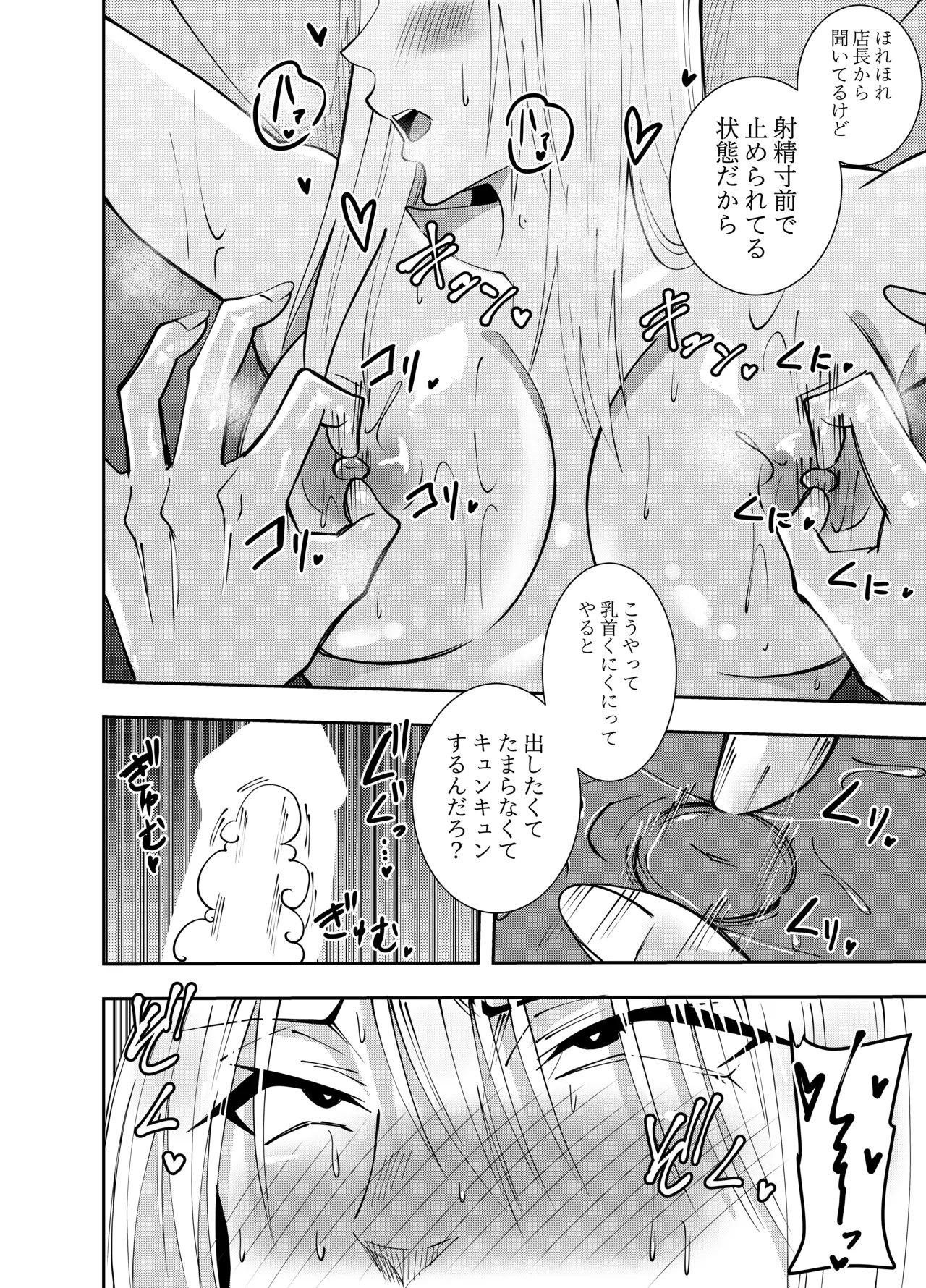 ふたなり化ヒロイン秋雨イズナ 乳首責め射精不可足コキ編 - page7