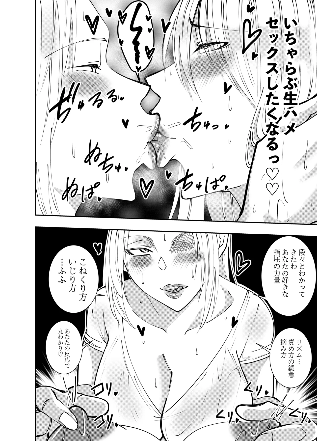 ふたなり化ヒロイン秋雨イズナ 乳首責め射精不可足コキ編 - page9