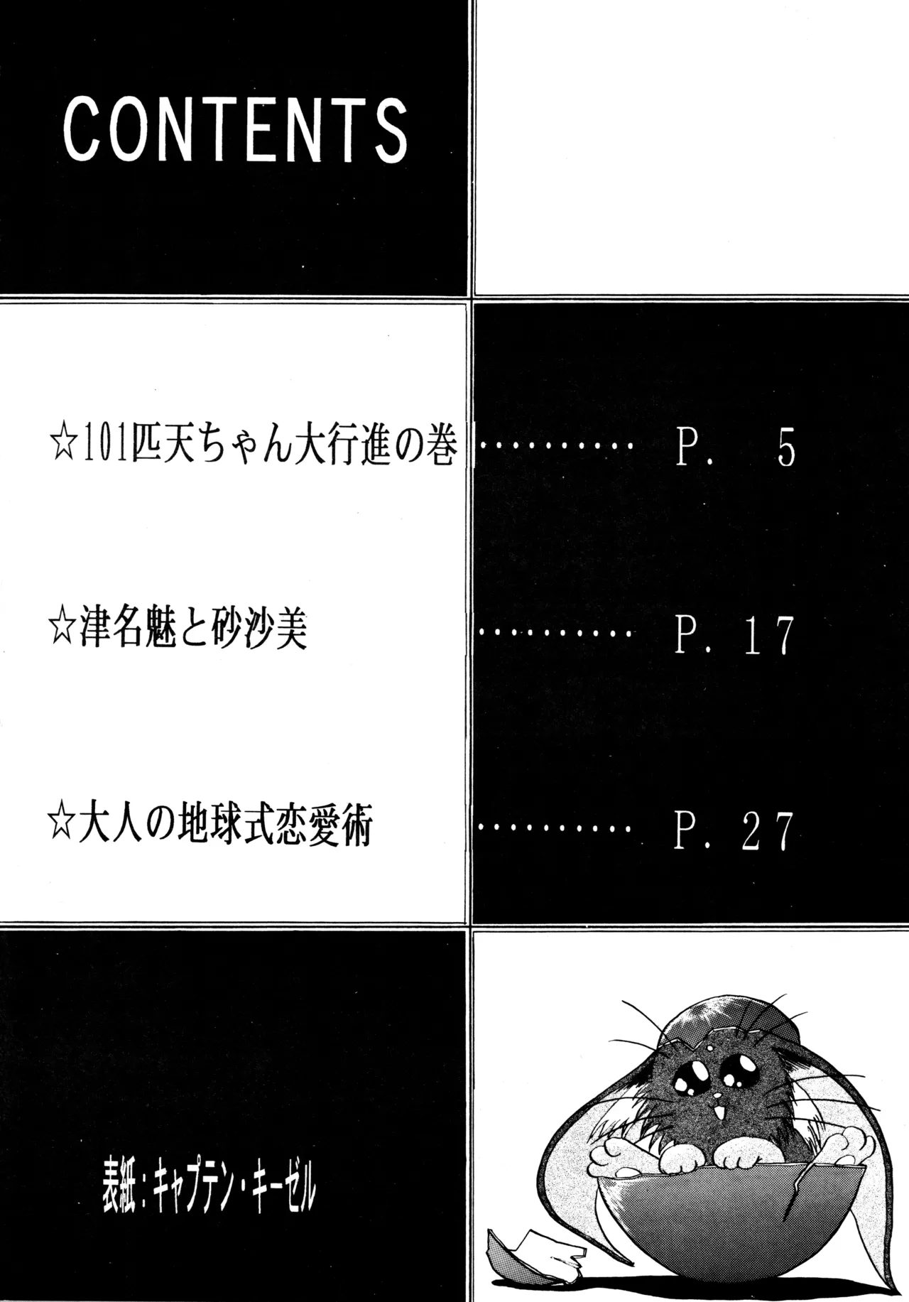 POTATO MASHER 6 - page3