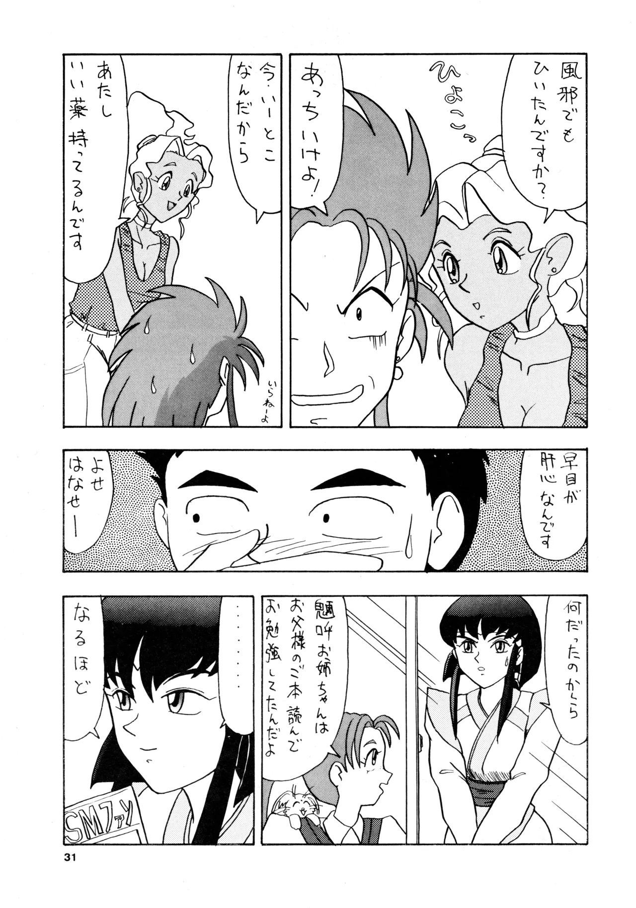 POTATO MASHER 6 - page30