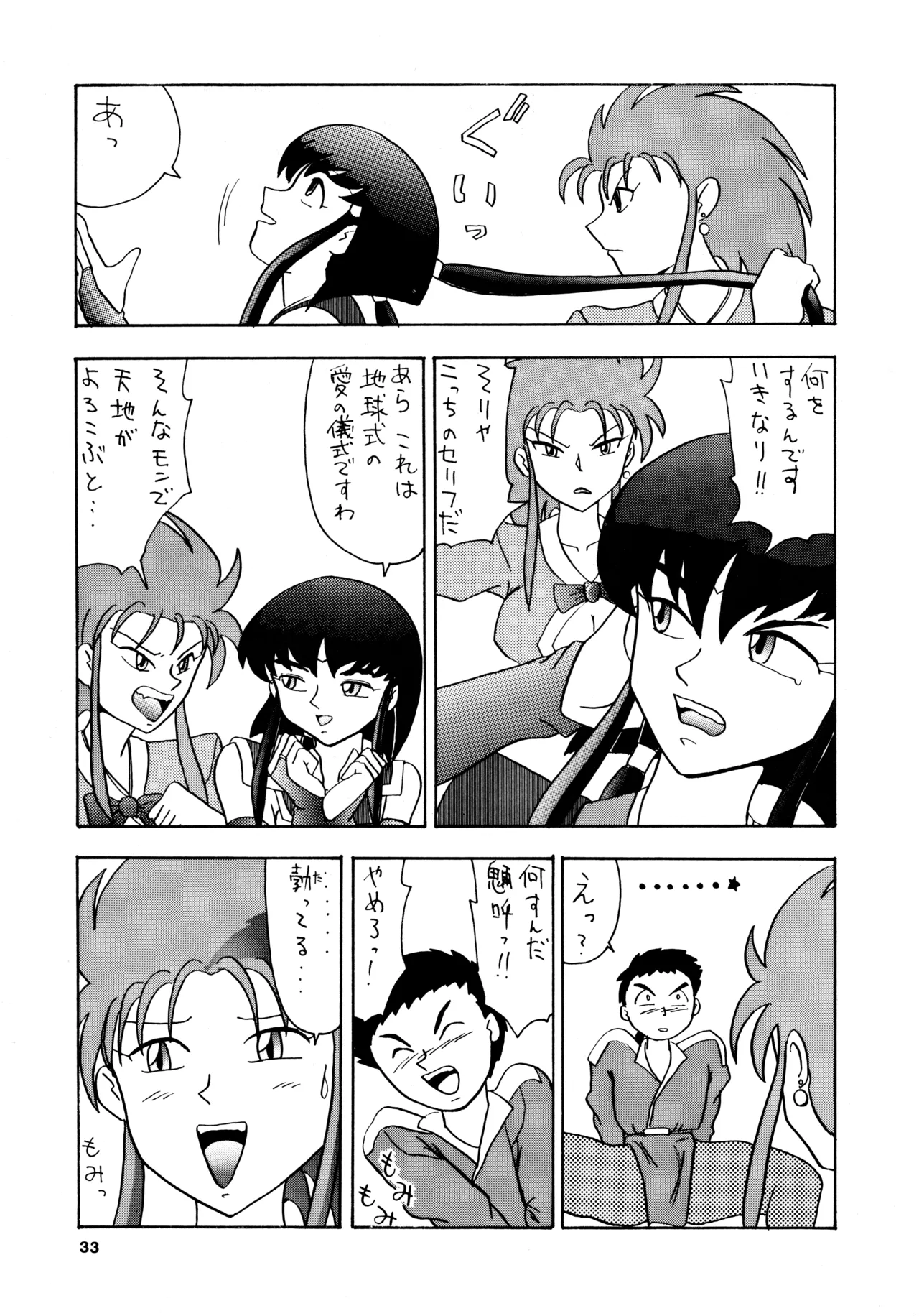 POTATO MASHER 6 - page32