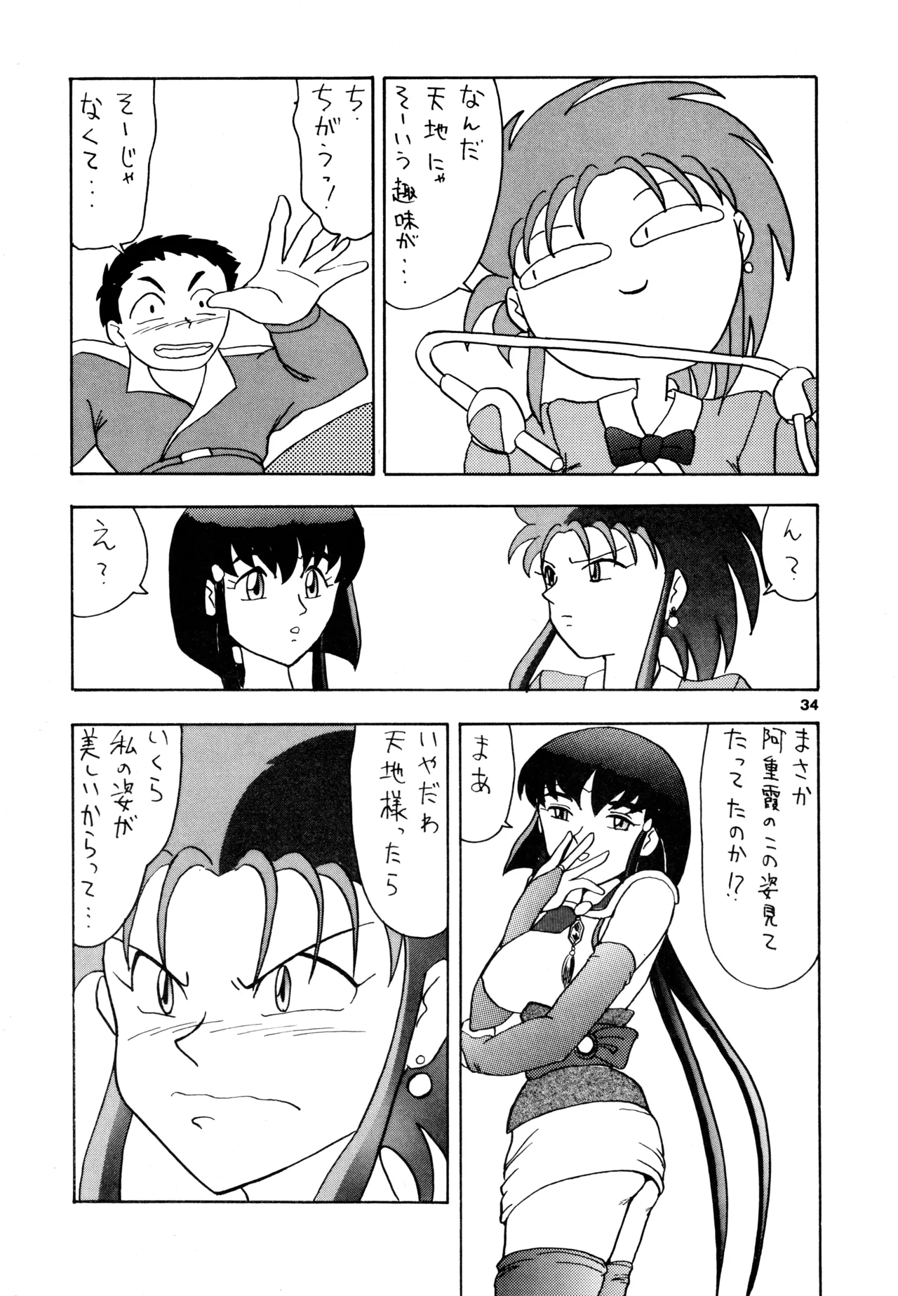 POTATO MASHER 6 - page33