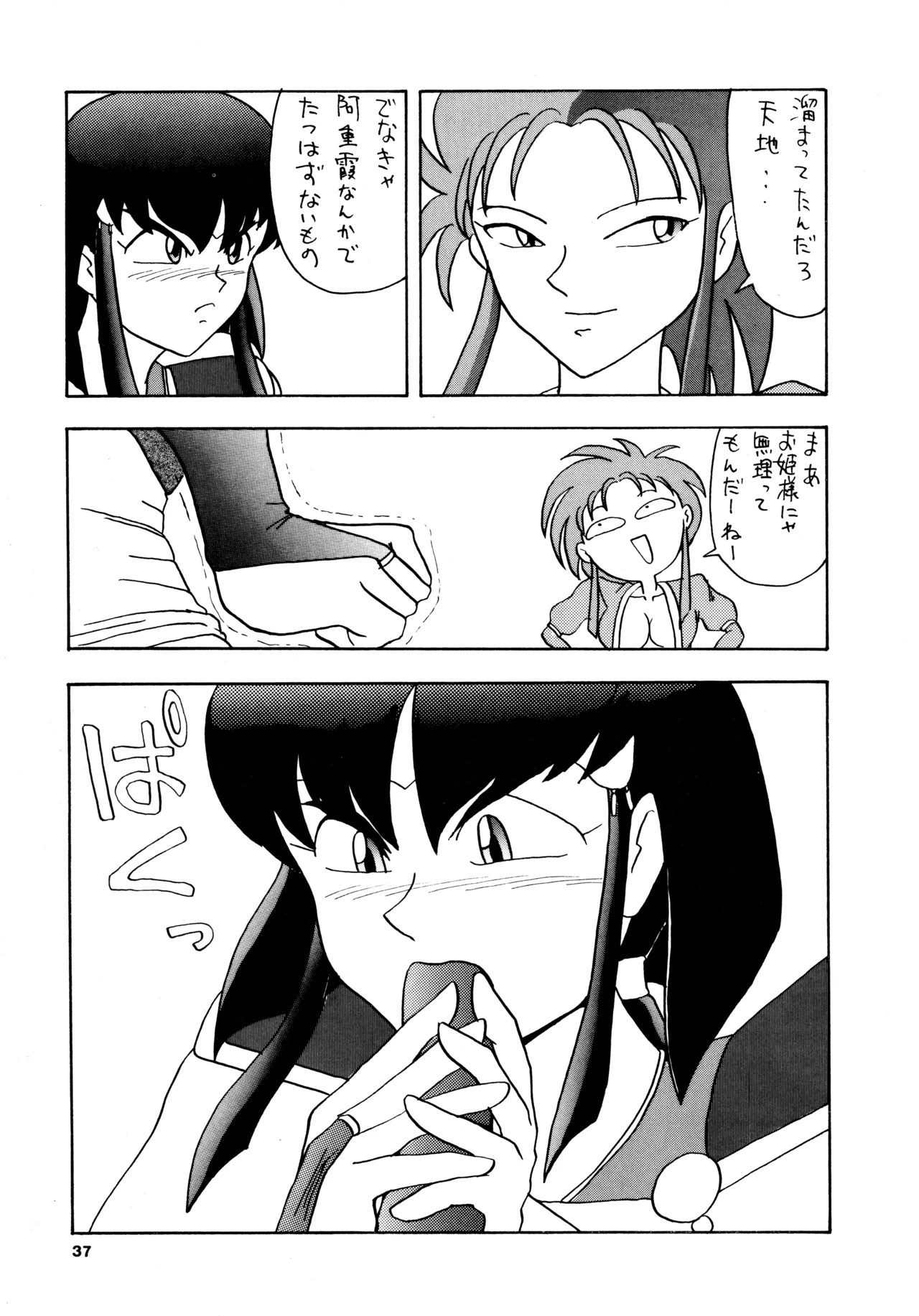 POTATO MASHER 6 - page36