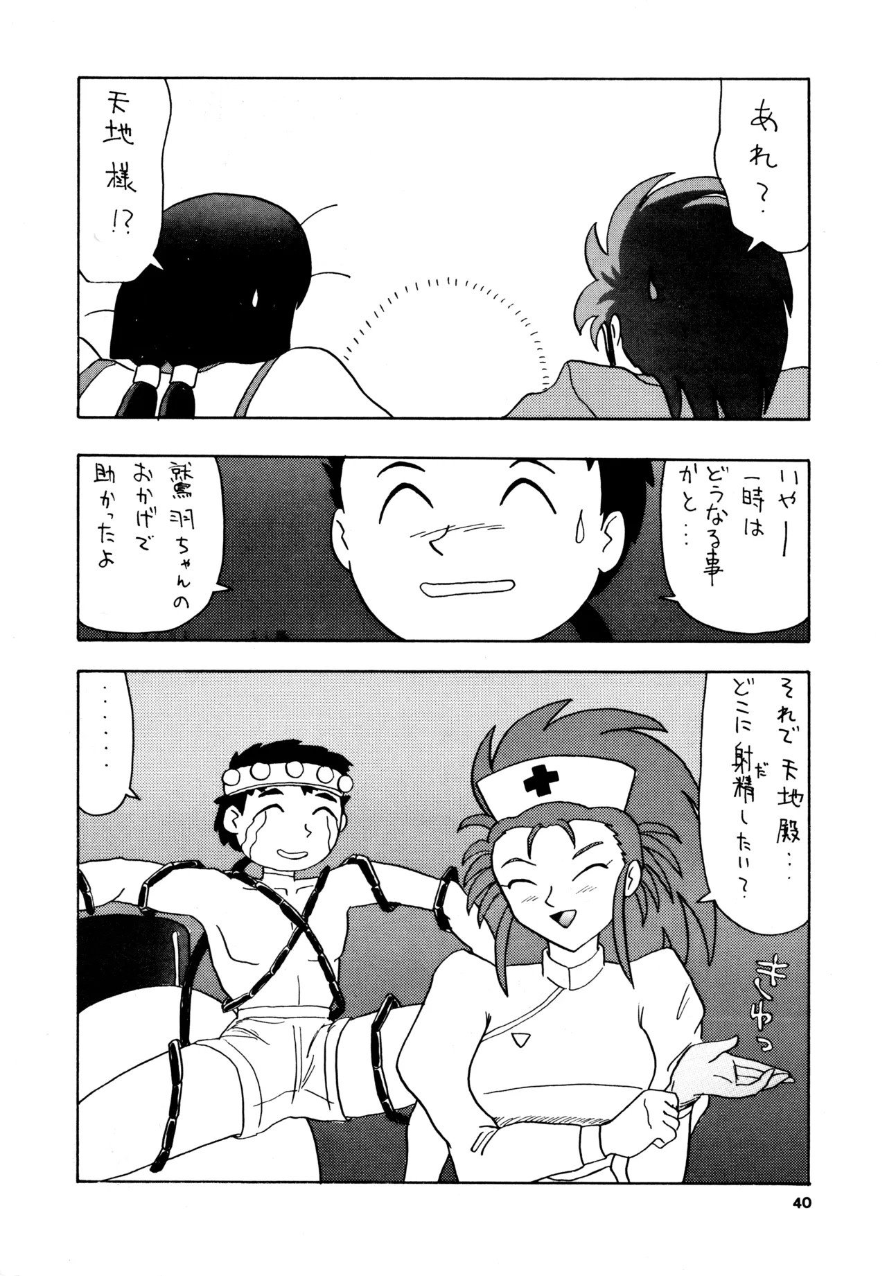 POTATO MASHER 6 - page39