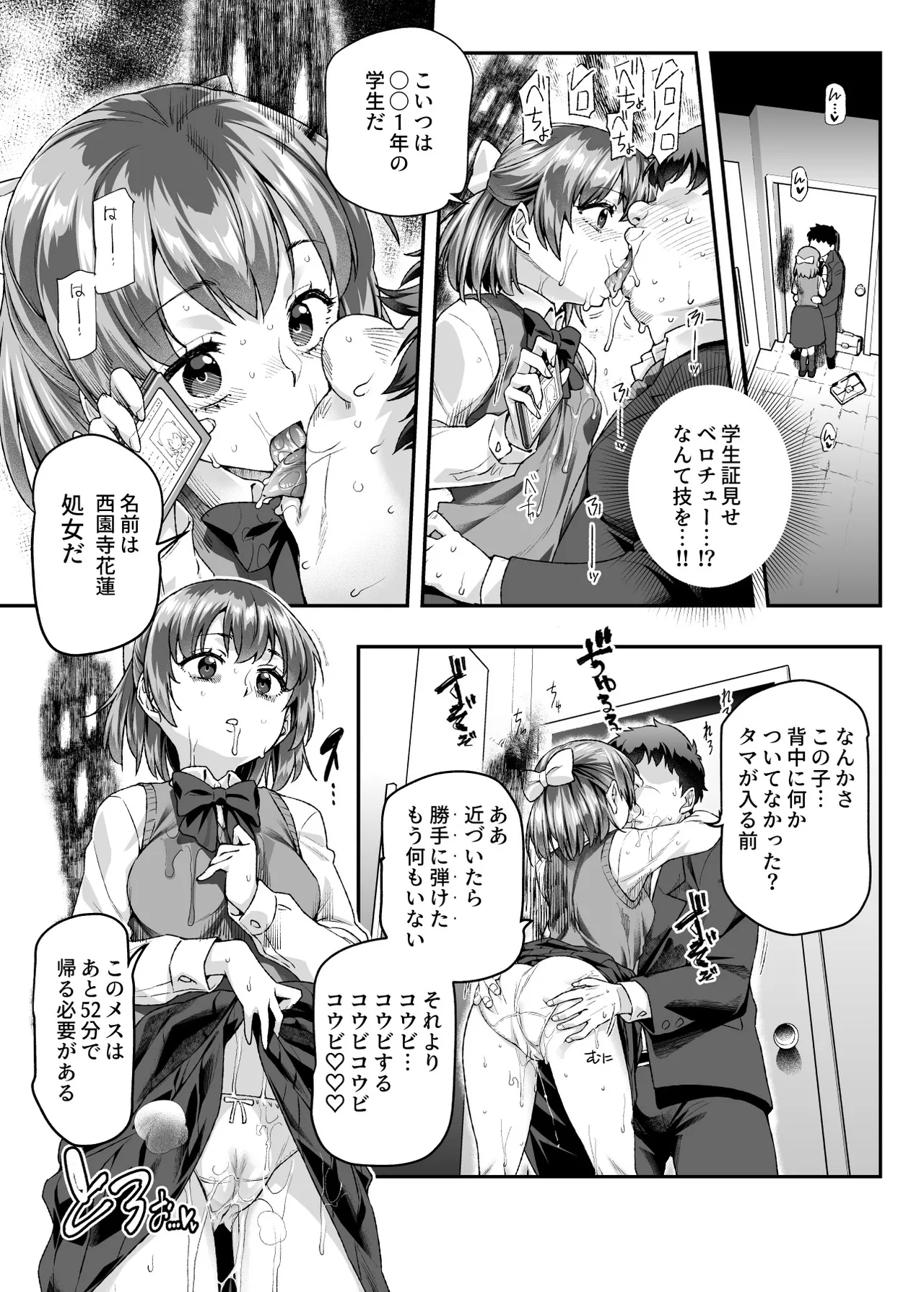 憑依2 家に居た亡霊?がオレに懐いてメス♀憑れてきた件EX2 - page10