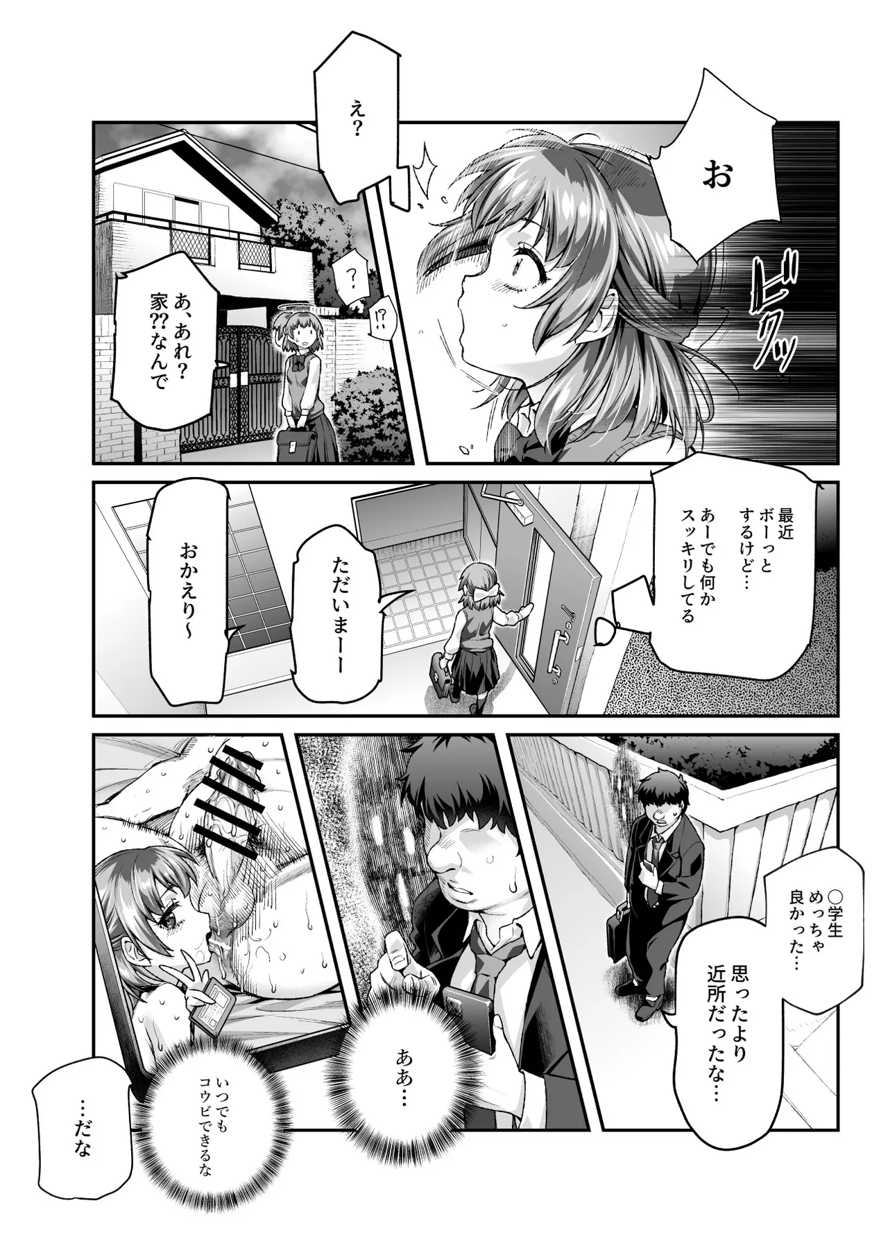 憑依2 家に居た亡霊?がオレに懐いてメス♀憑れてきた件EX2 - page13