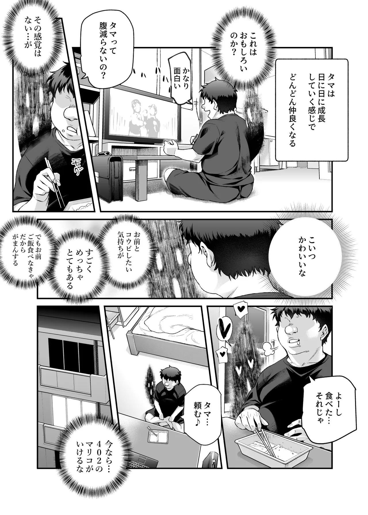 憑依2 家に居た亡霊?がオレに懐いてメス♀憑れてきた件EX2 - page14