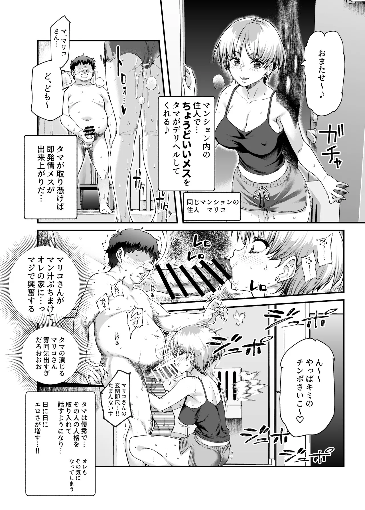 憑依2 家に居た亡霊?がオレに懐いてメス♀憑れてきた件EX2 - page15