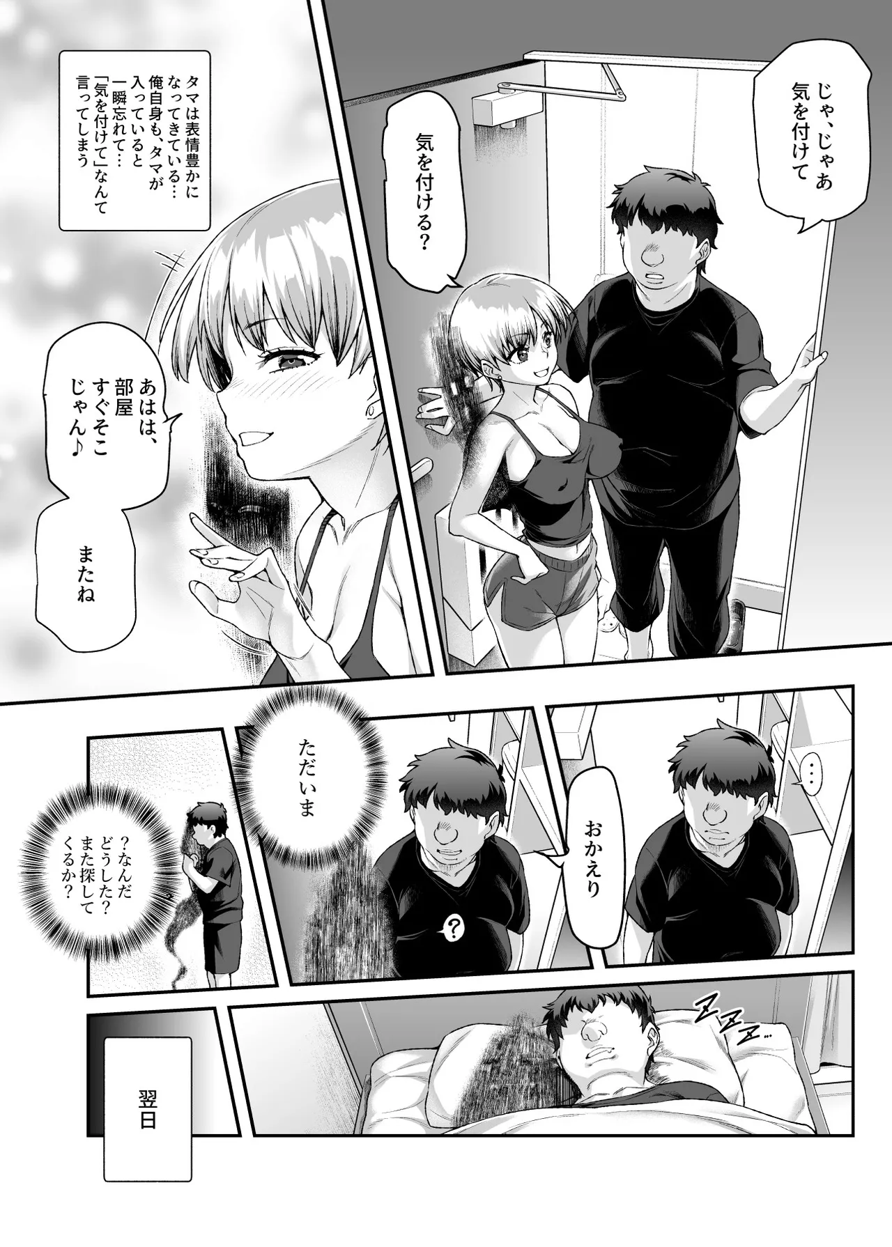 憑依2 家に居た亡霊?がオレに懐いてメス♀憑れてきた件EX2 - page17