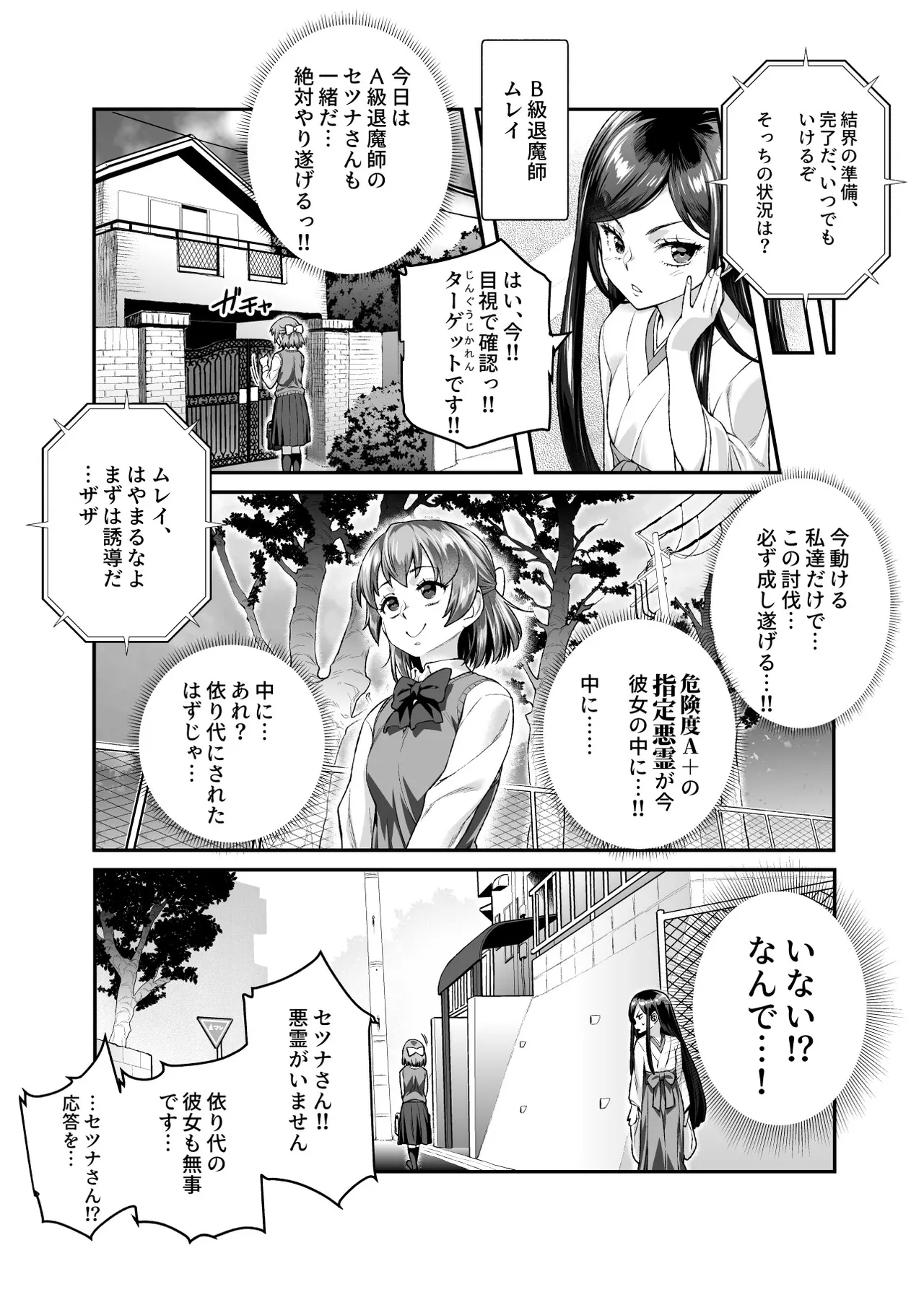 憑依2 家に居た亡霊?がオレに懐いてメス♀憑れてきた件EX2 - page18