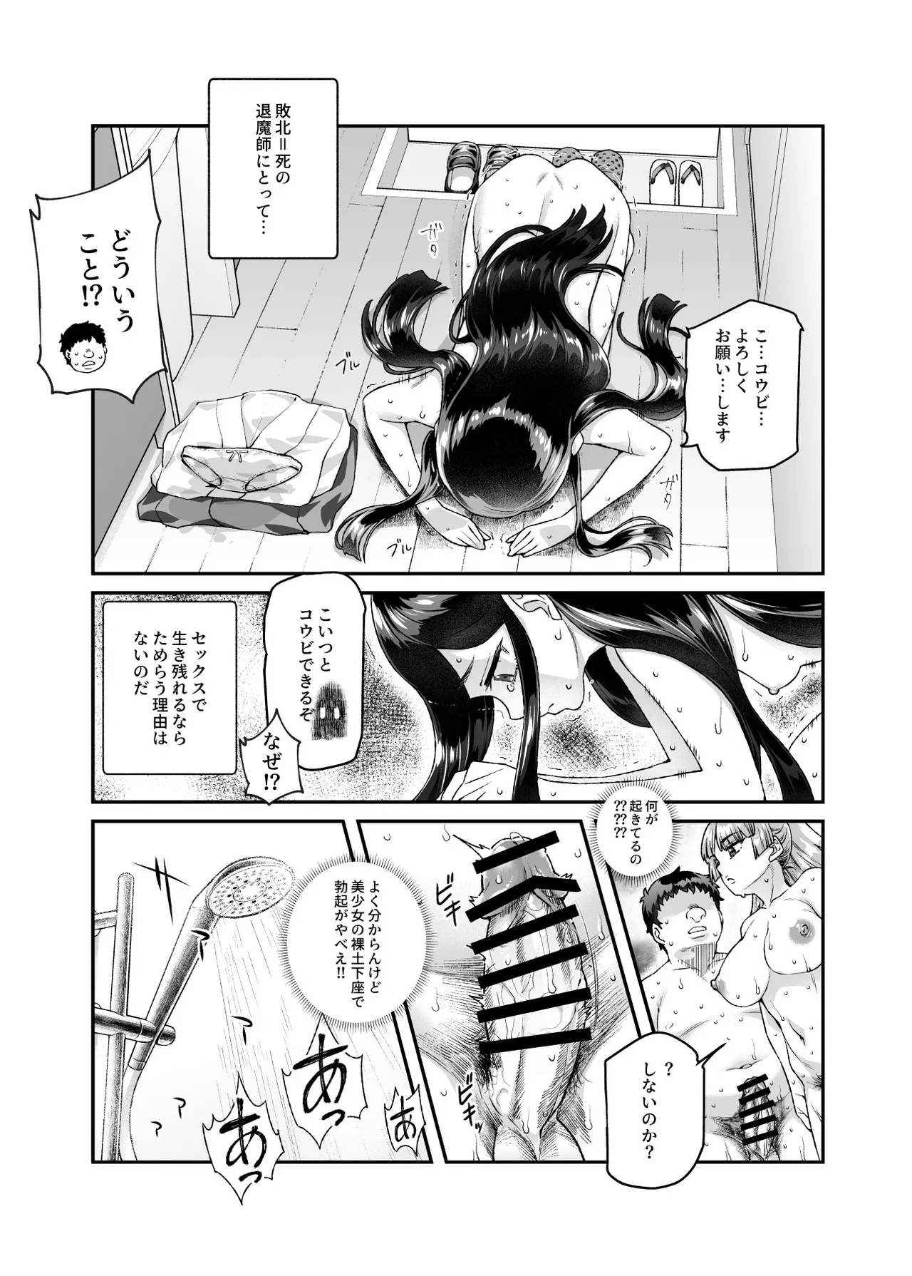 憑依2 家に居た亡霊?がオレに懐いてメス♀憑れてきた件EX2 - page24