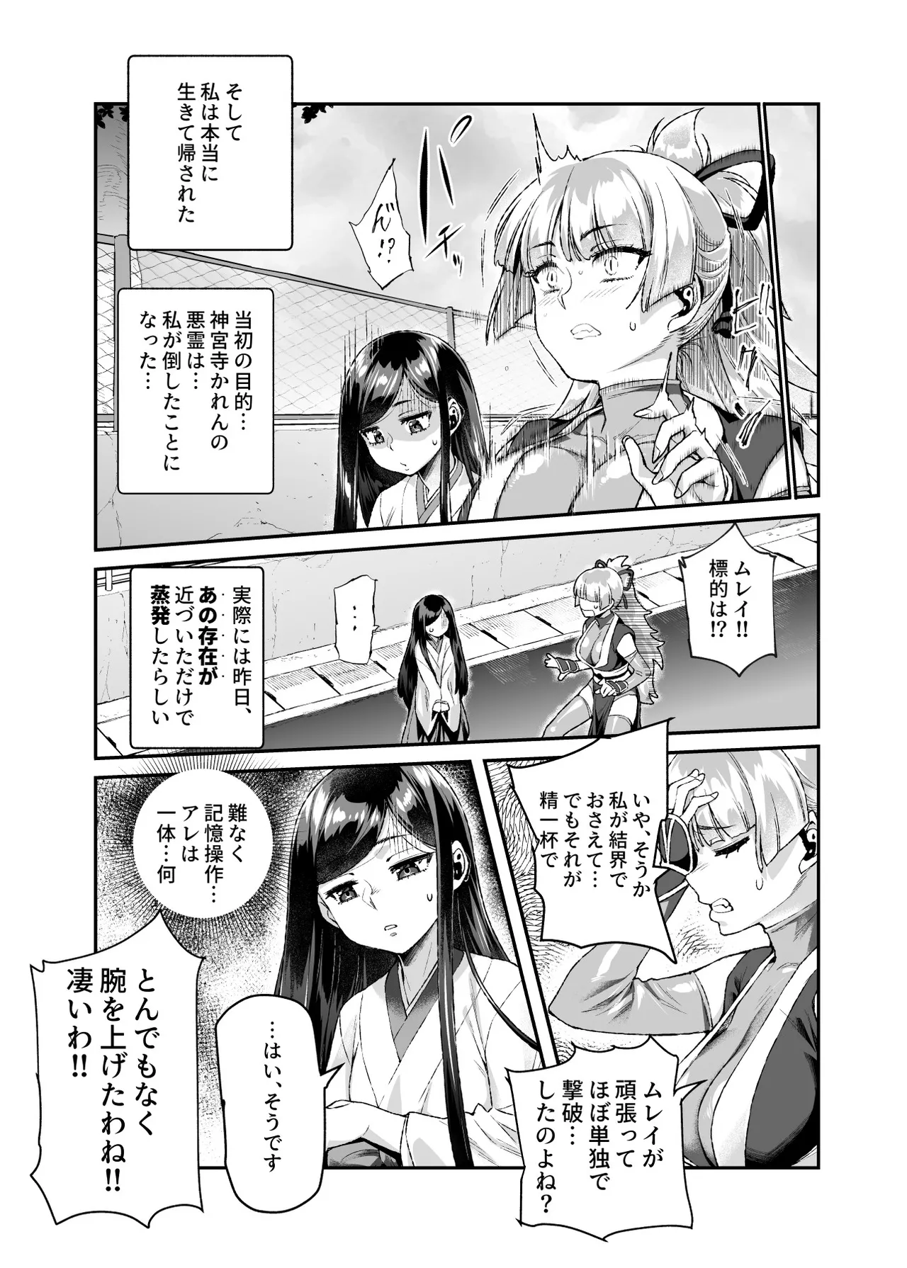 憑依2 家に居た亡霊?がオレに懐いてメス♀憑れてきた件EX2 - page30