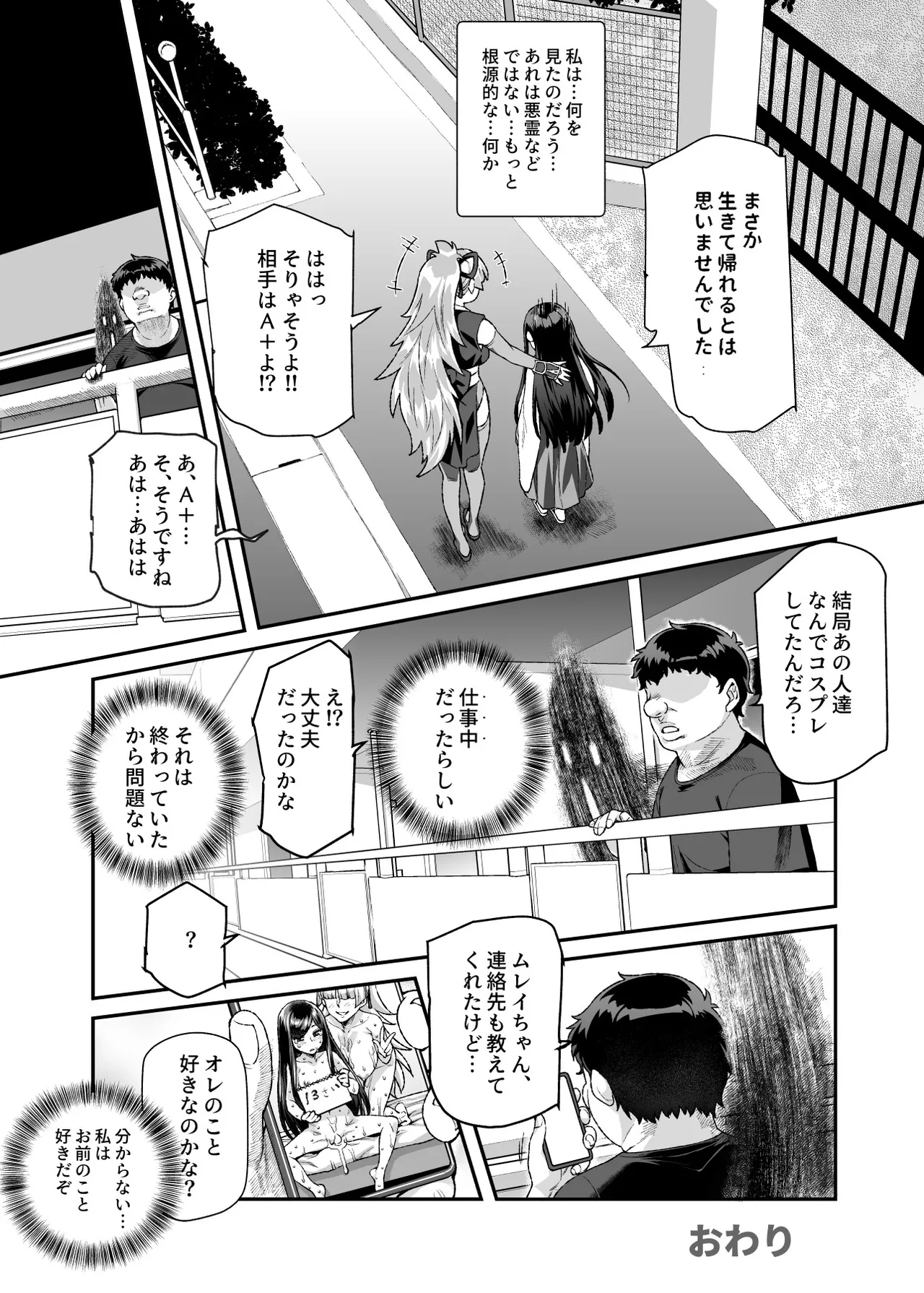 憑依2 家に居た亡霊?がオレに懐いてメス♀憑れてきた件EX2 - page31