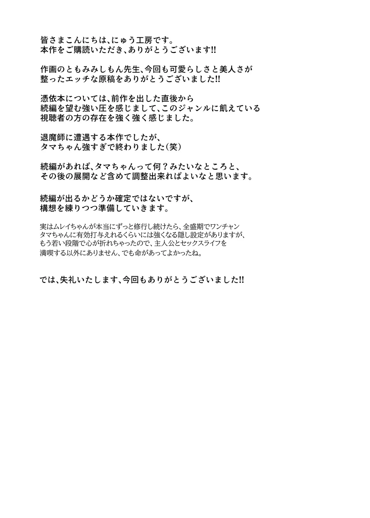 憑依2 家に居た亡霊?がオレに懐いてメス♀憑れてきた件EX2 - page32