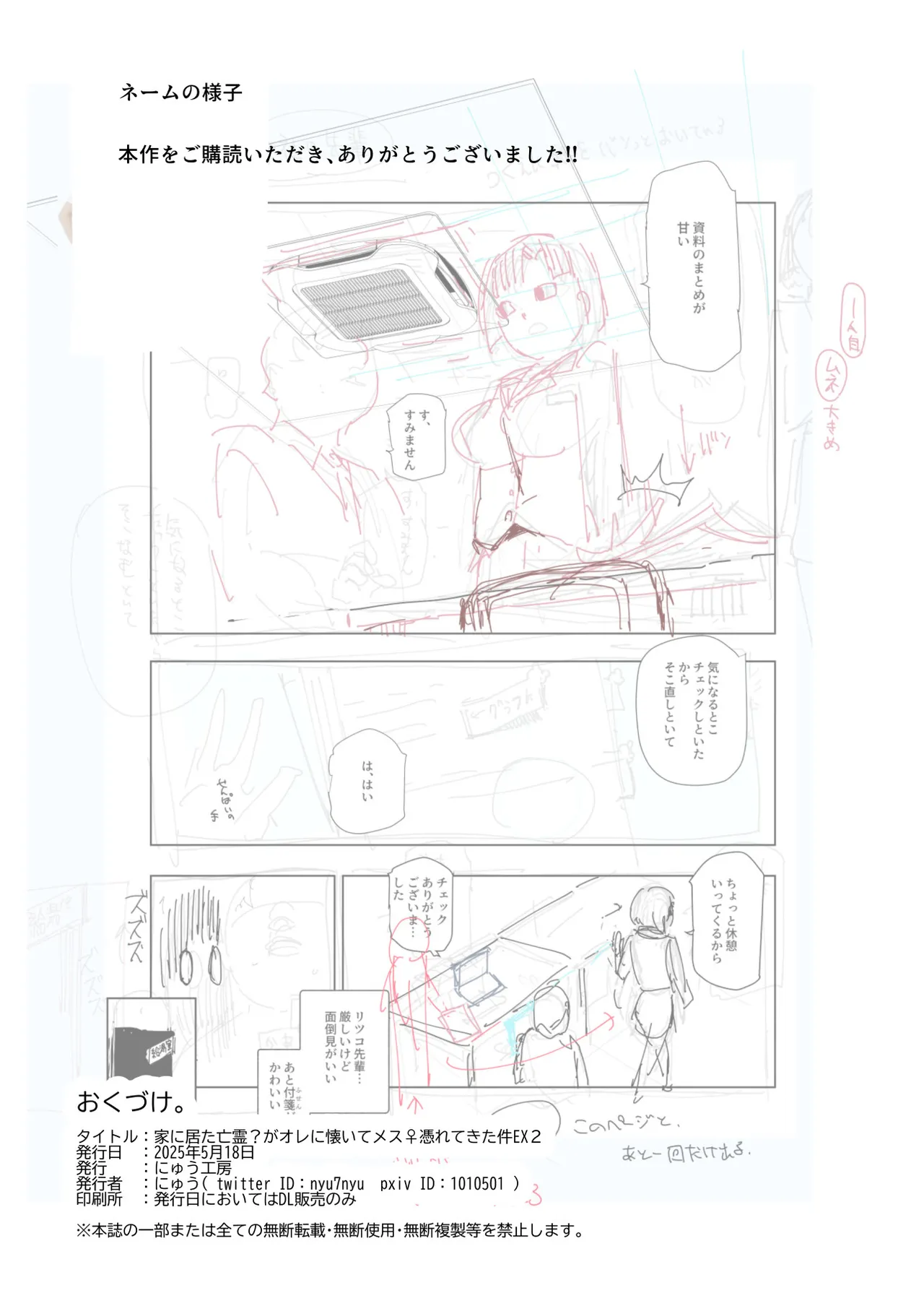 憑依2 家に居た亡霊?がオレに懐いてメス♀憑れてきた件EX2 - page33