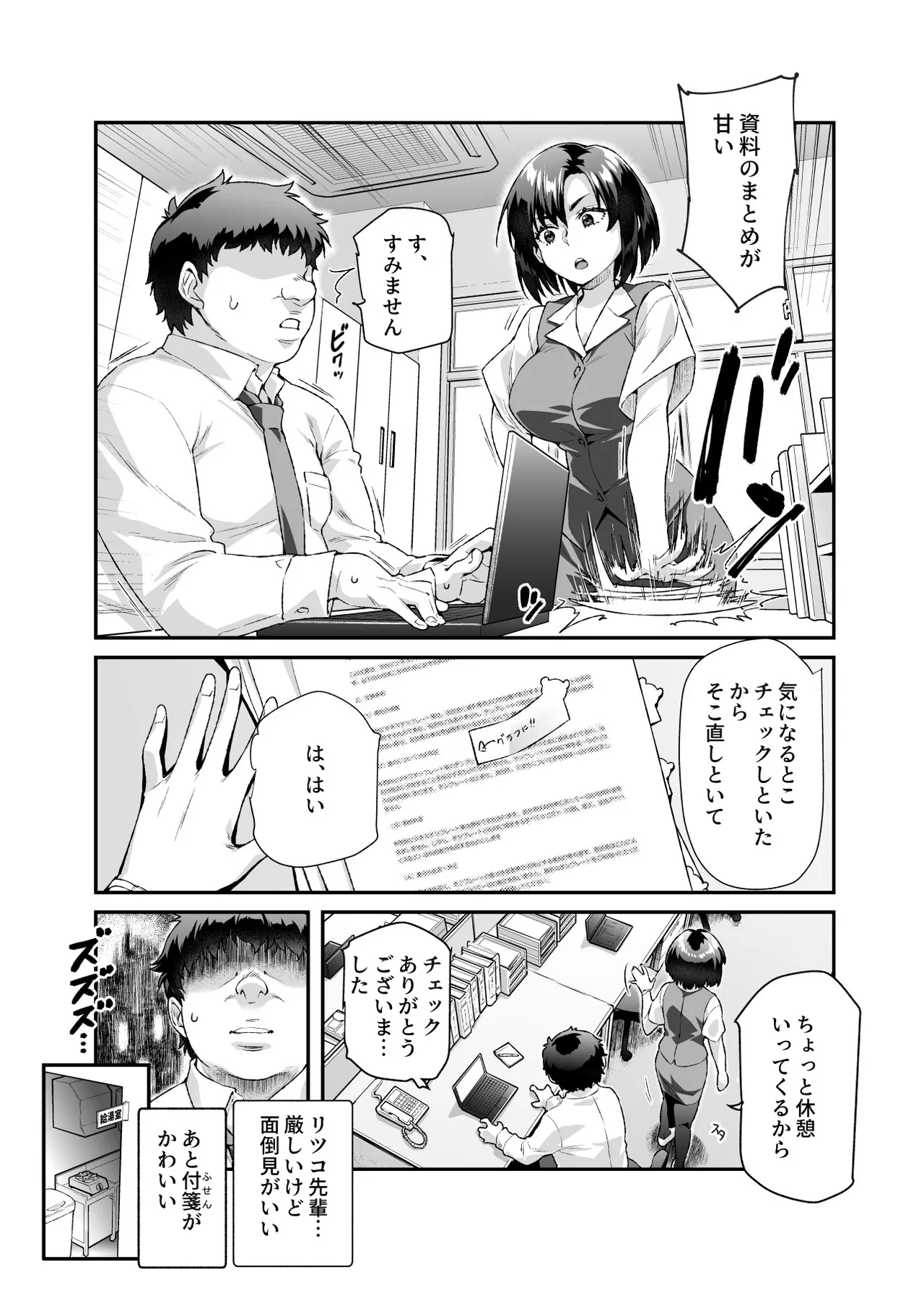 憑依2 家に居た亡霊?がオレに懐いてメス♀憑れてきた件EX2 - page4
