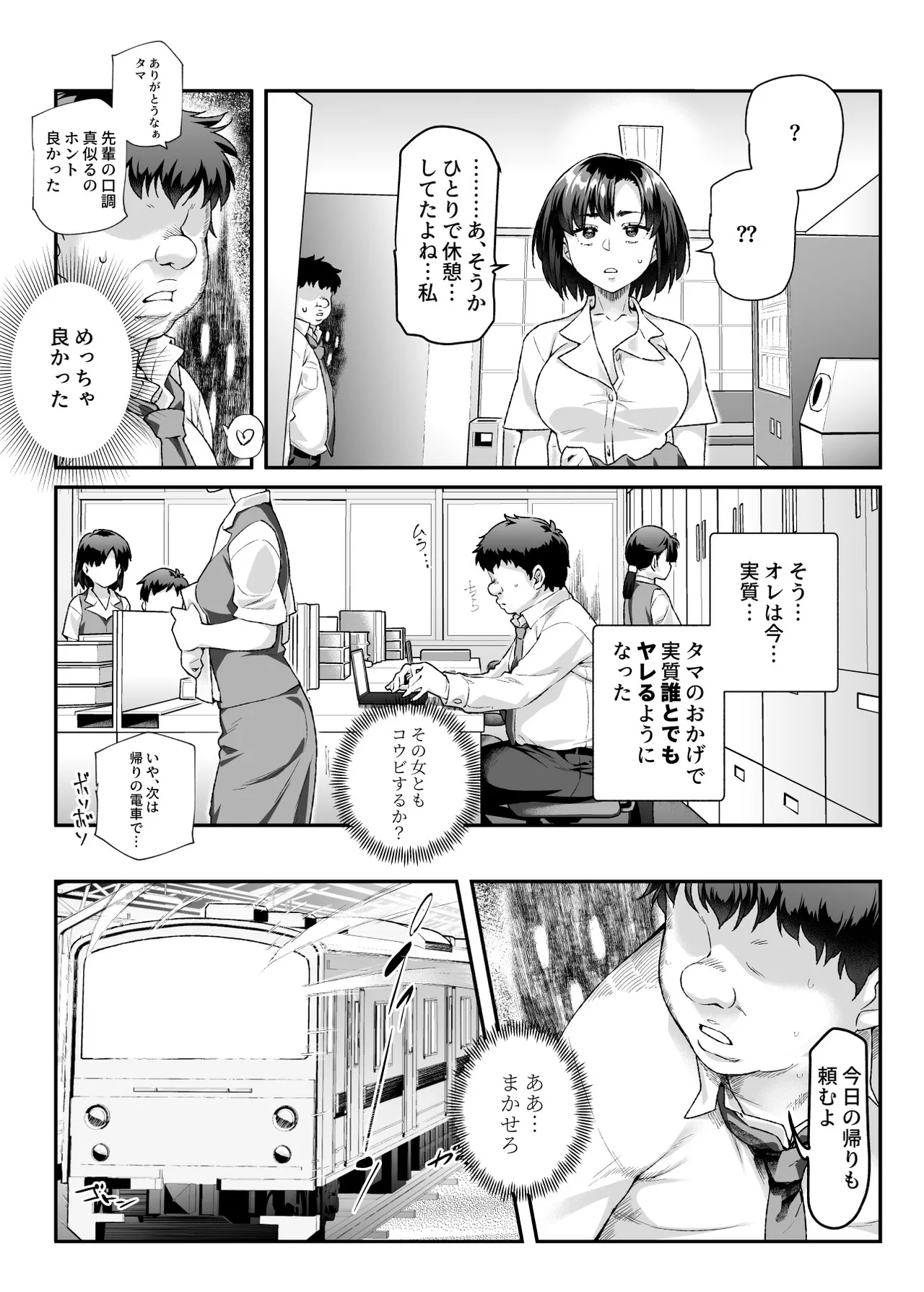 憑依2 家に居た亡霊?がオレに懐いてメス♀憑れてきた件EX2 - page8