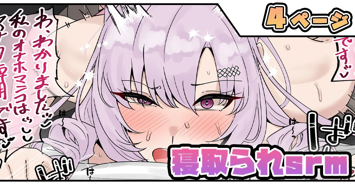 寝取られsrm