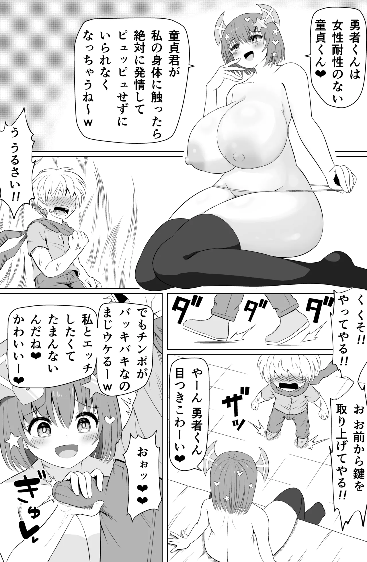 チョロいと思われてるのにピュッピュがやめられない - page10