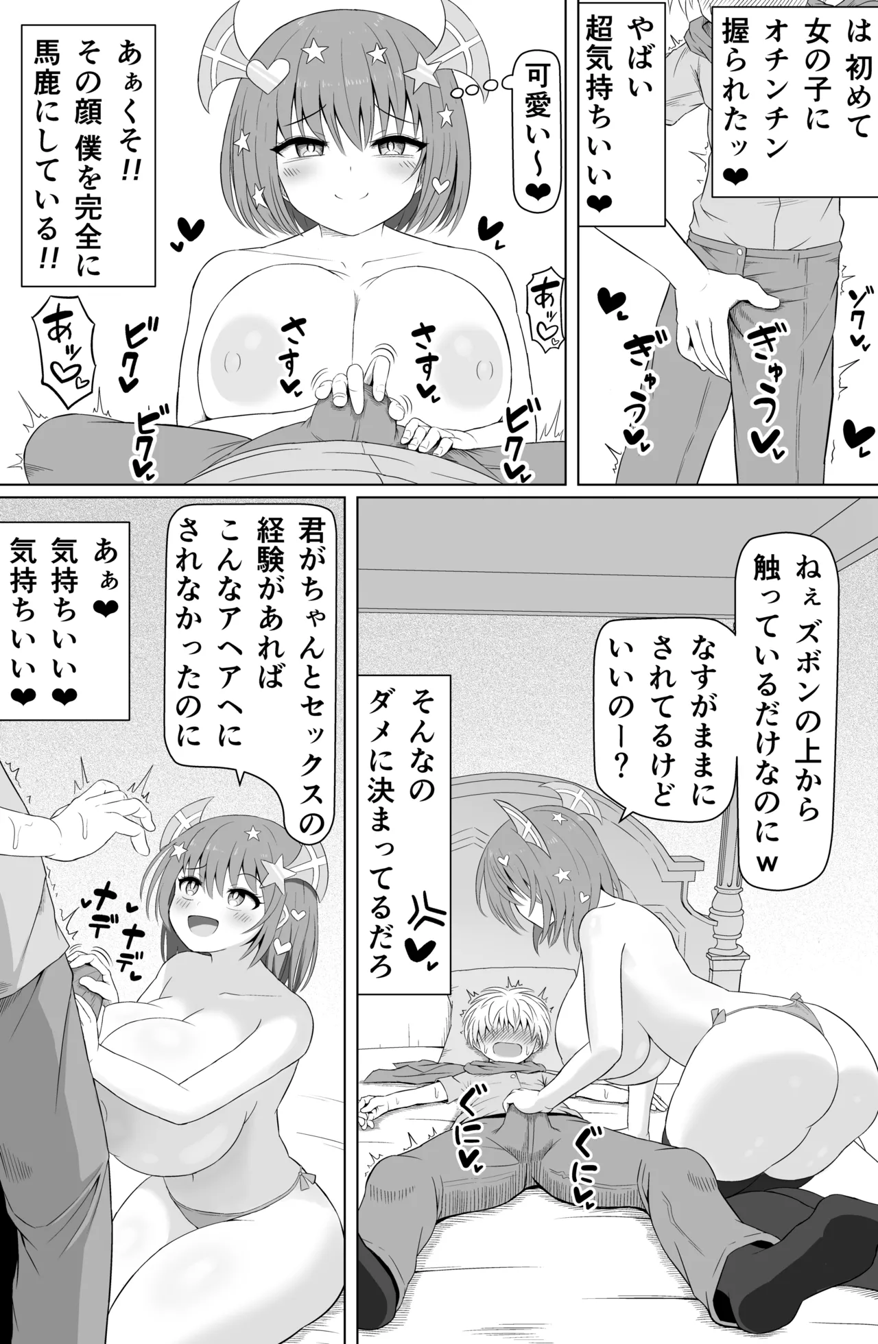 チョロいと思われてるのにピュッピュがやめられない - page11
