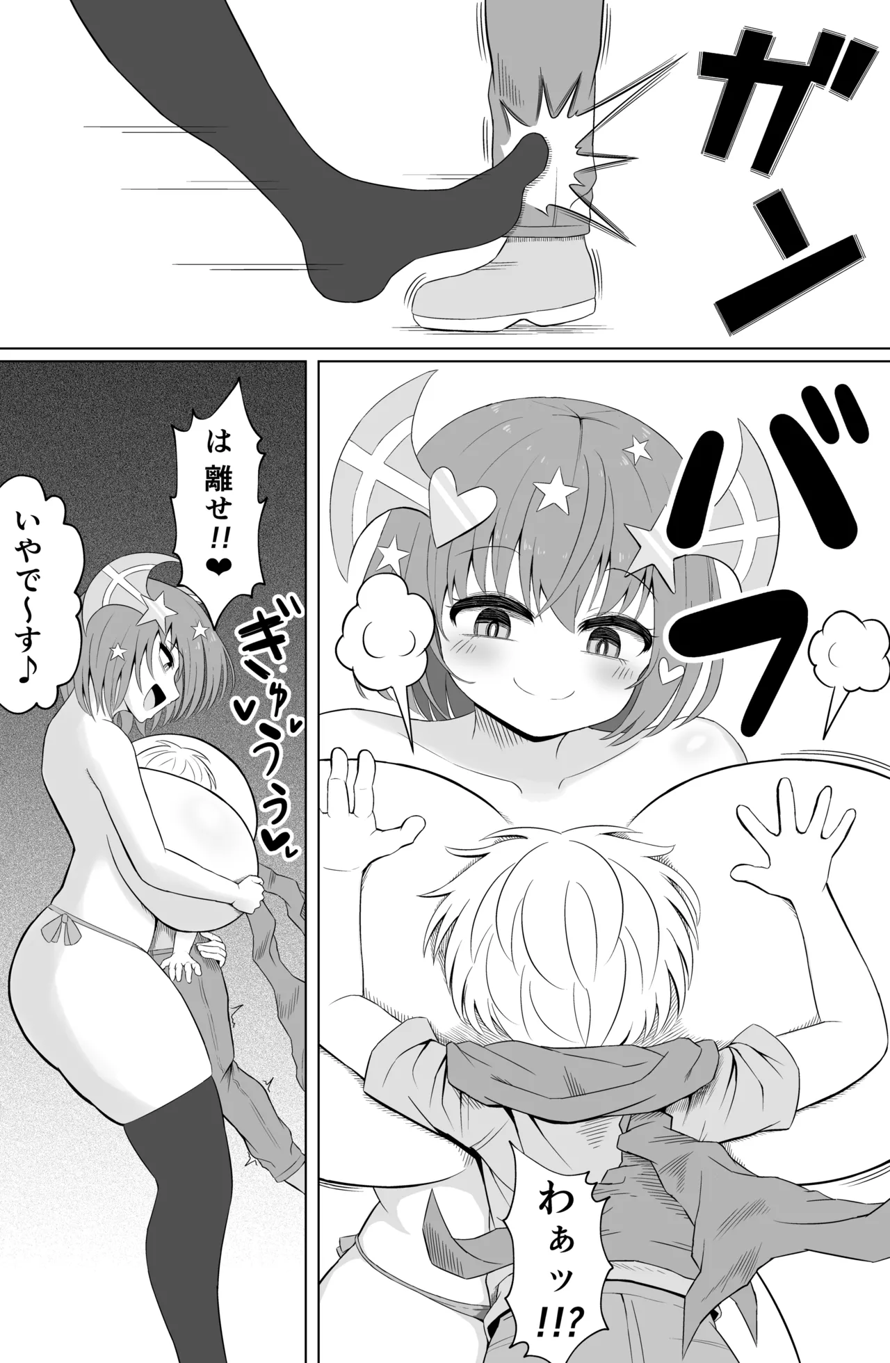 チョロいと思われてるのにピュッピュがやめられない - page14