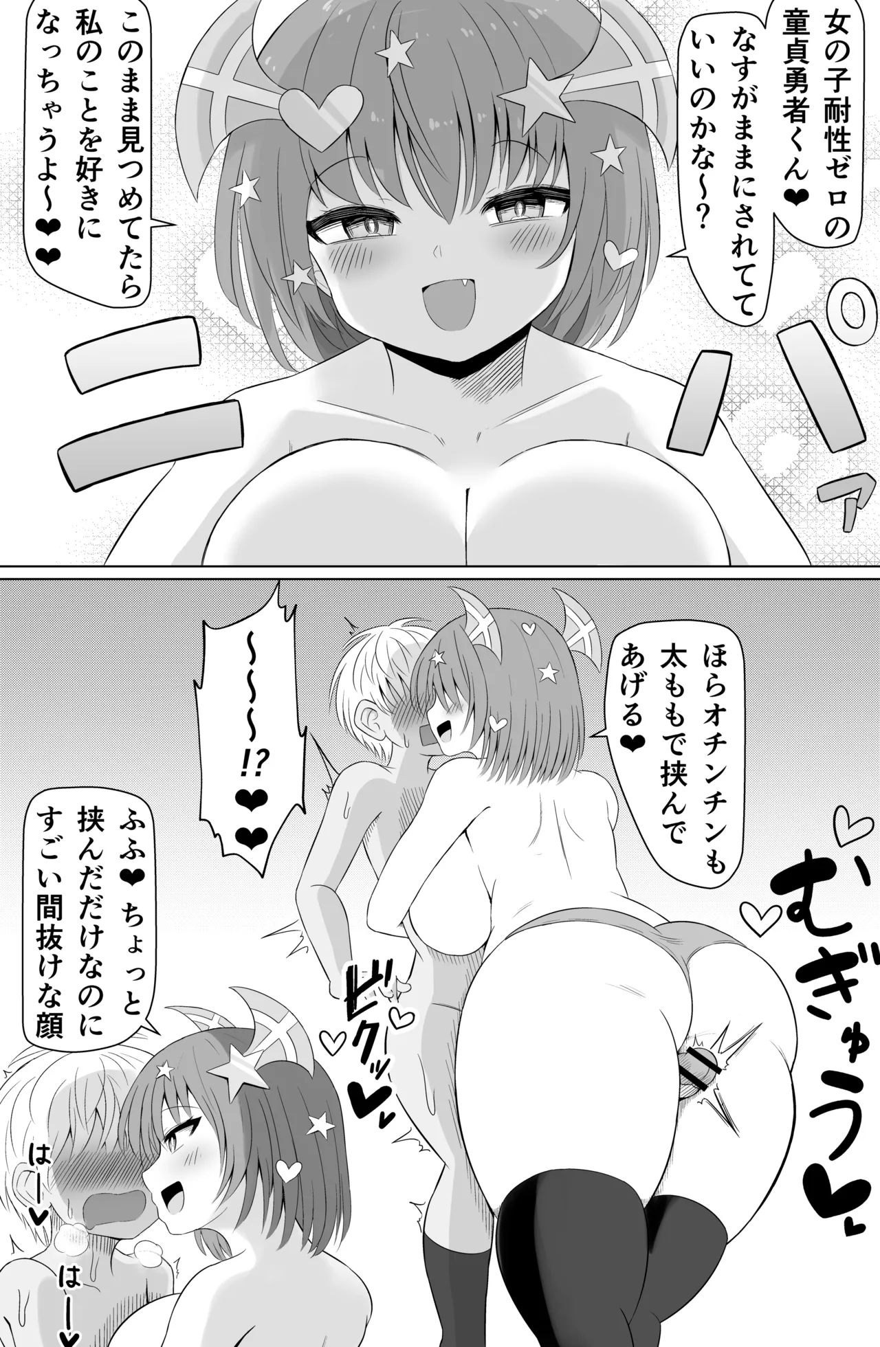 チョロいと思われてるのにピュッピュがやめられない - page16