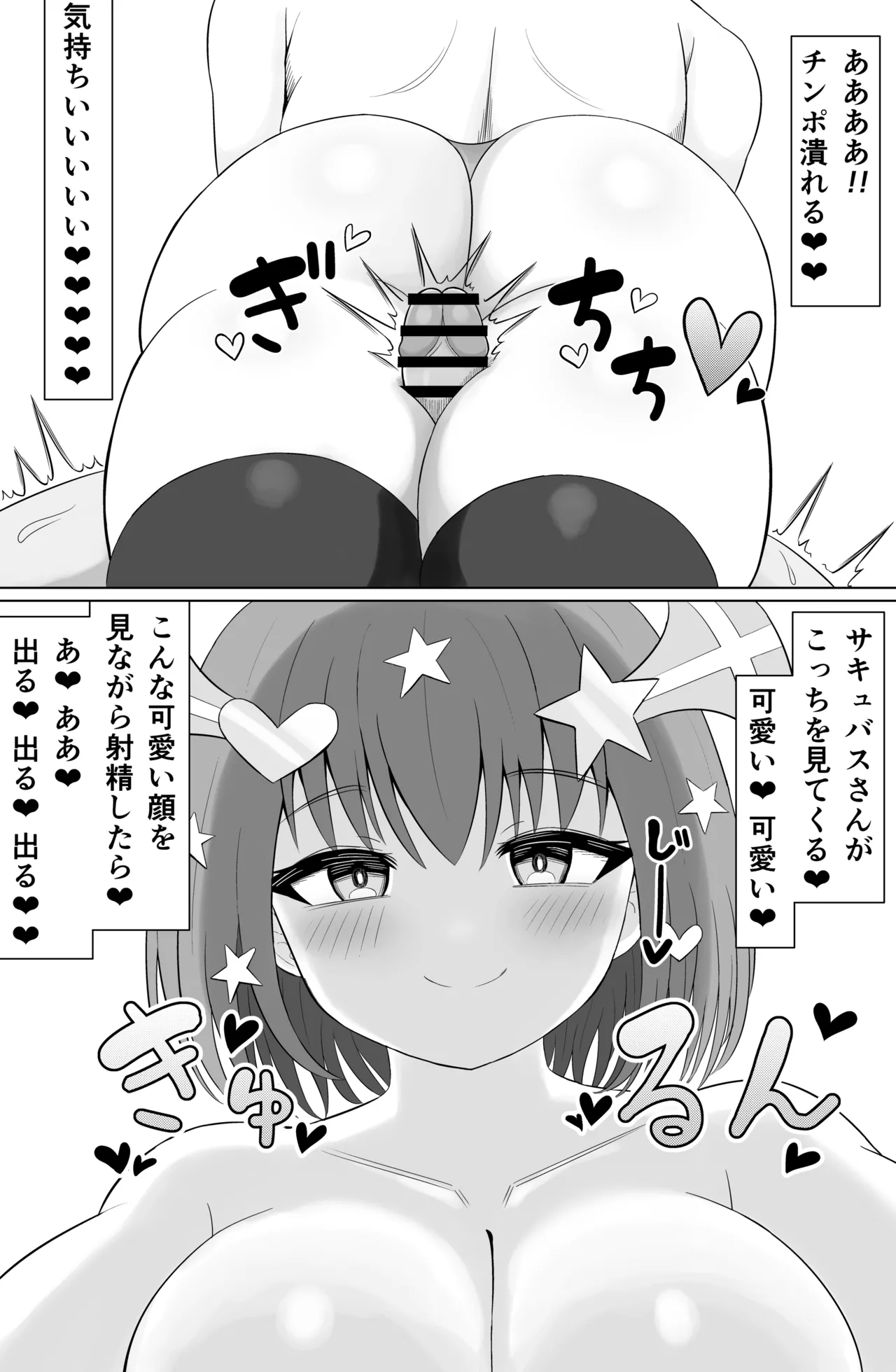 チョロいと思われてるのにピュッピュがやめられない - page22