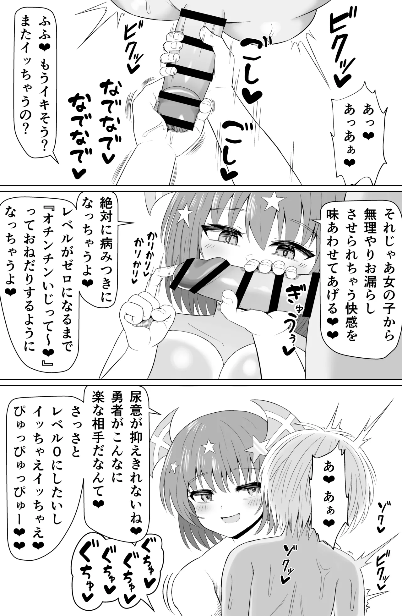 チョロいと思われてるのにピュッピュがやめられない - page29