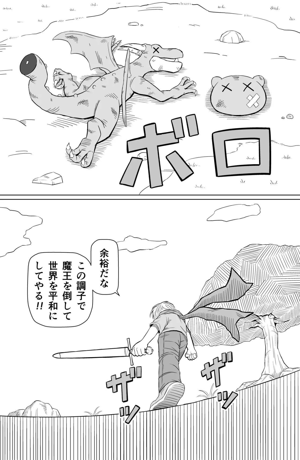 チョロいと思われてるのにピュッピュがやめられない - page3